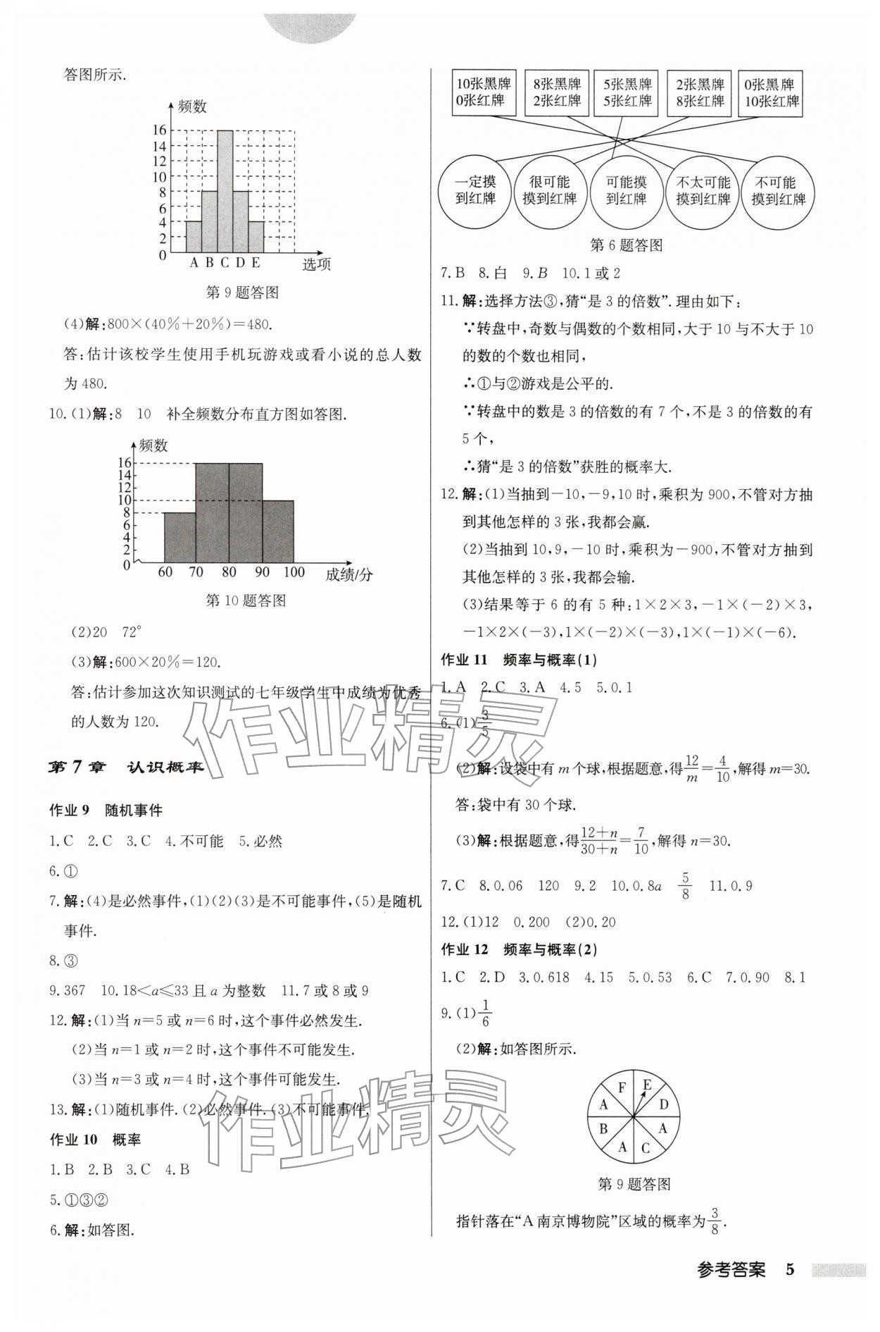 2026年啟東中學(xué)作業(yè)本八年級數(shù)學(xué)下冊蘇科版鹽城專版&nbsp;第5頁