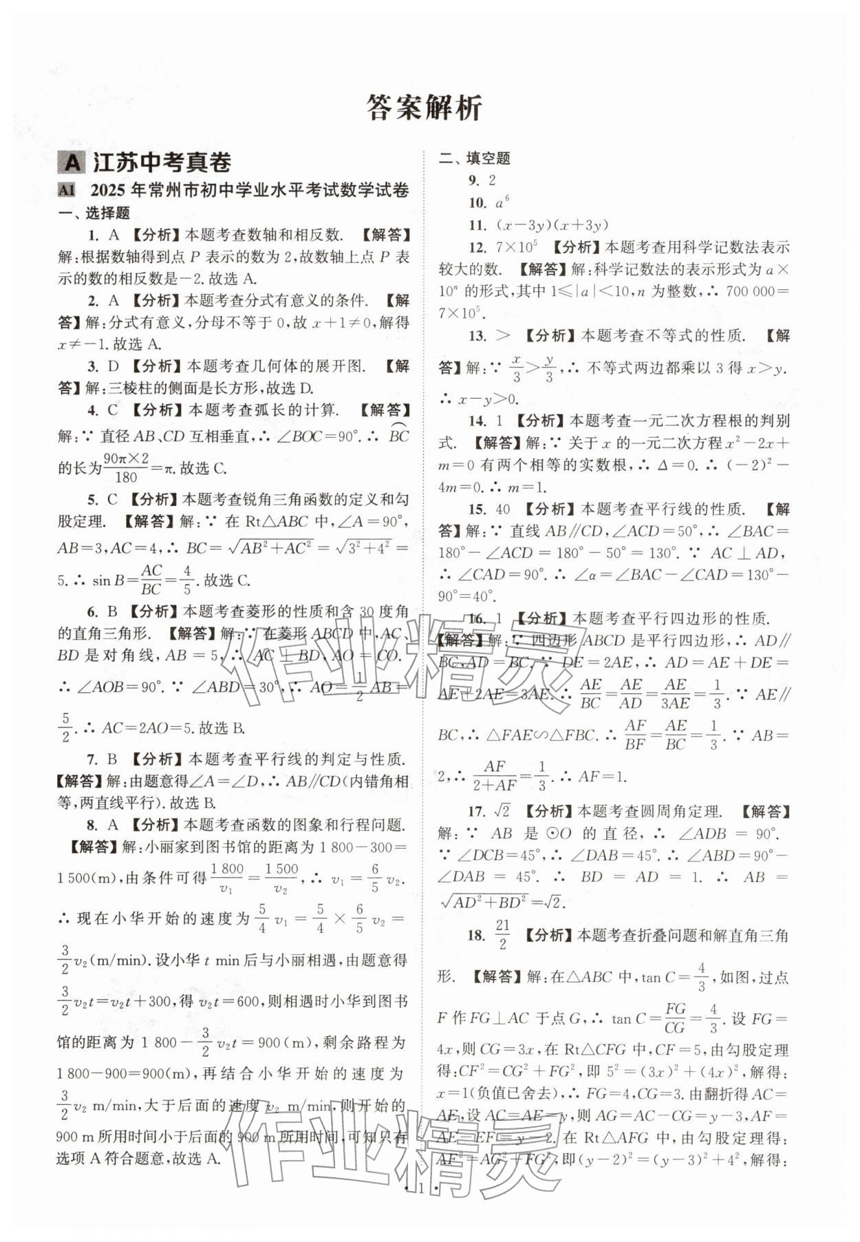 2026年江苏省13大市中考真卷汇编数学&nbsp;第2页