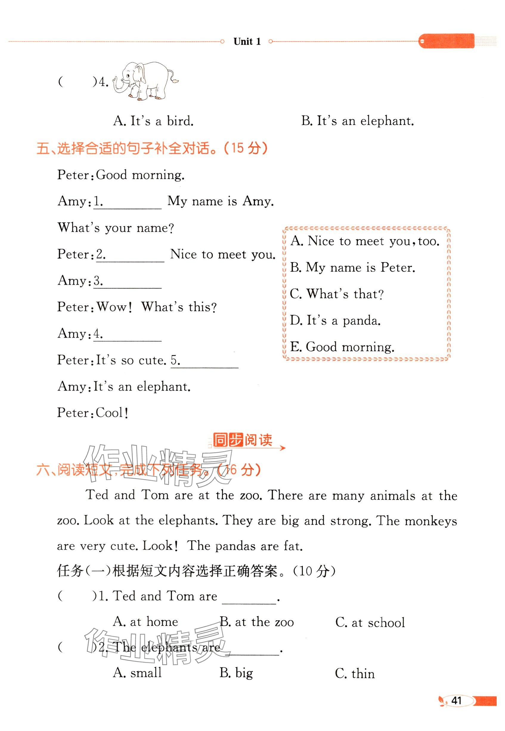 2025年教材課本三年級(jí)英語(yǔ)下冊(cè)閩教版 參考答案第41頁(yè)