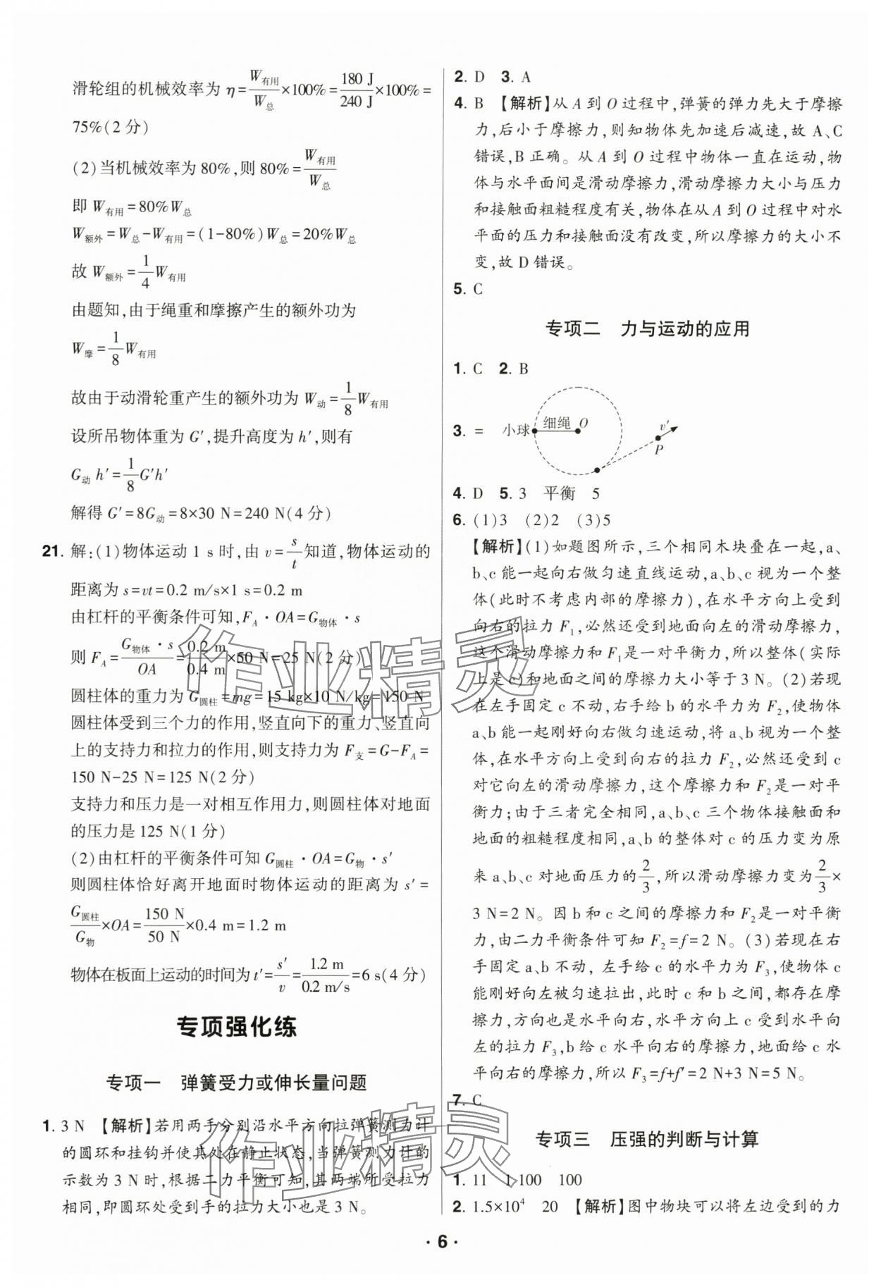 2025年红卷八年级物理下册人教版&nbsp;第6页