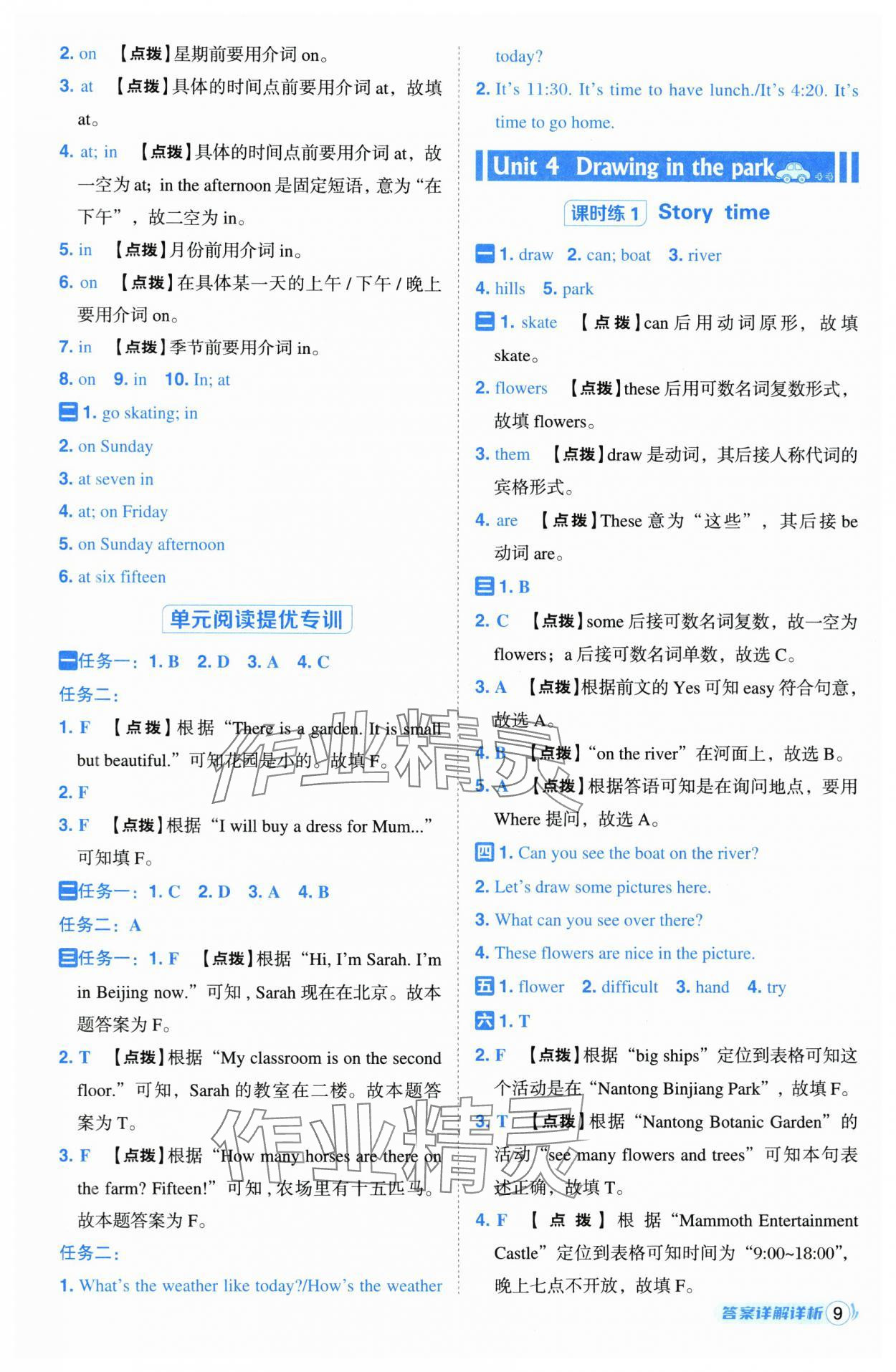 2025年综合应用创新题典中点四年级英语下册译林版 第9页