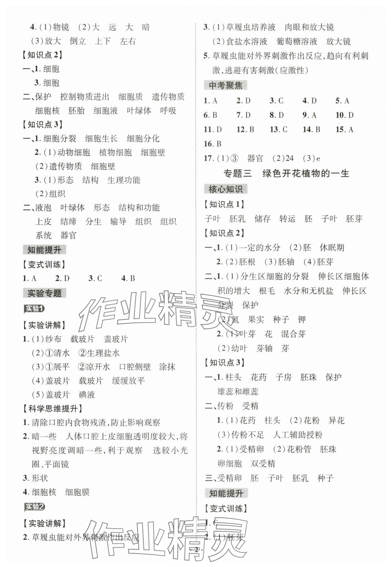 2025年初中畢業(yè)升學指導生物 參考答案第2頁