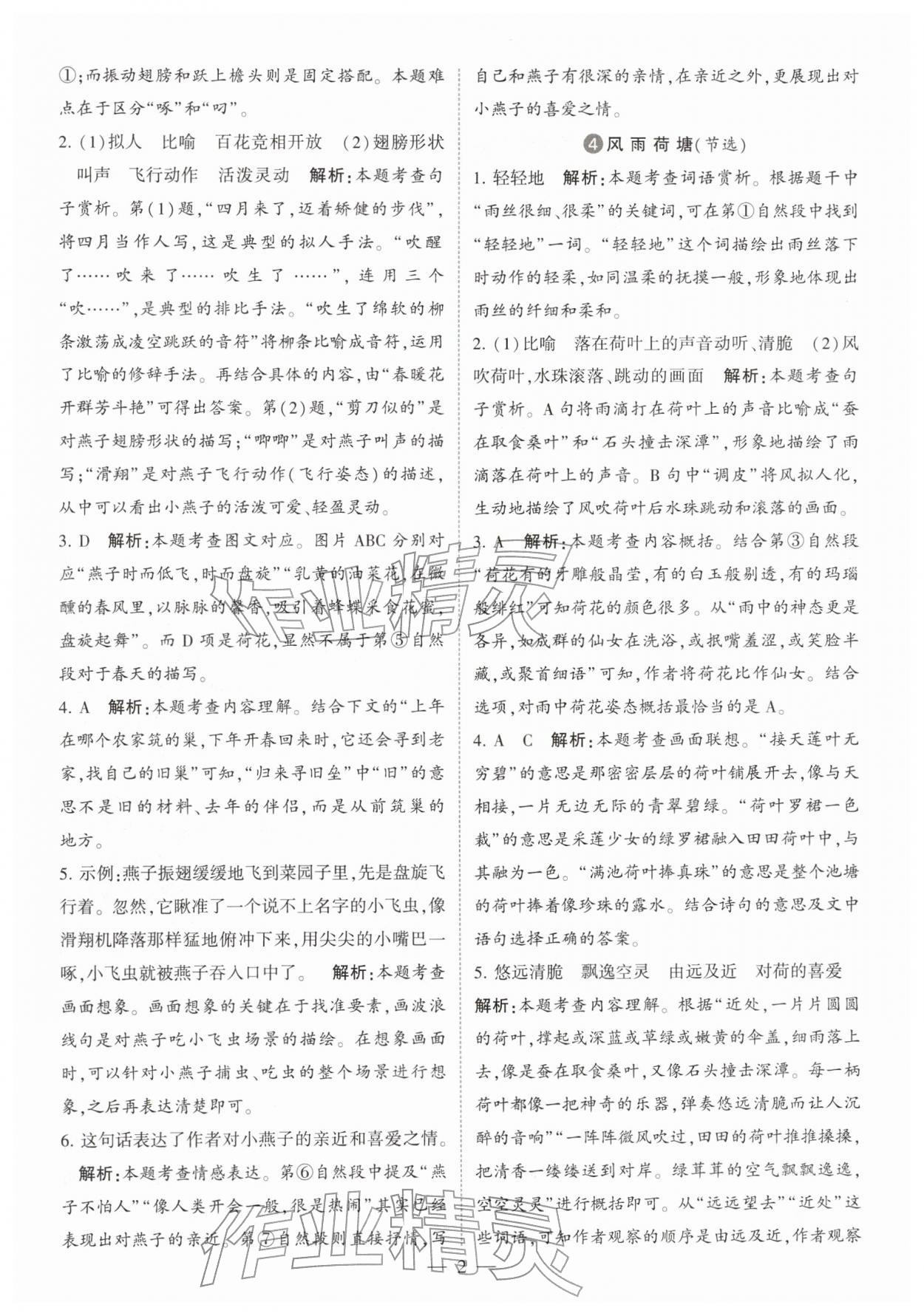 2026年经纶学典同步阅读三年级语文下册人教版&nbsp;第2页