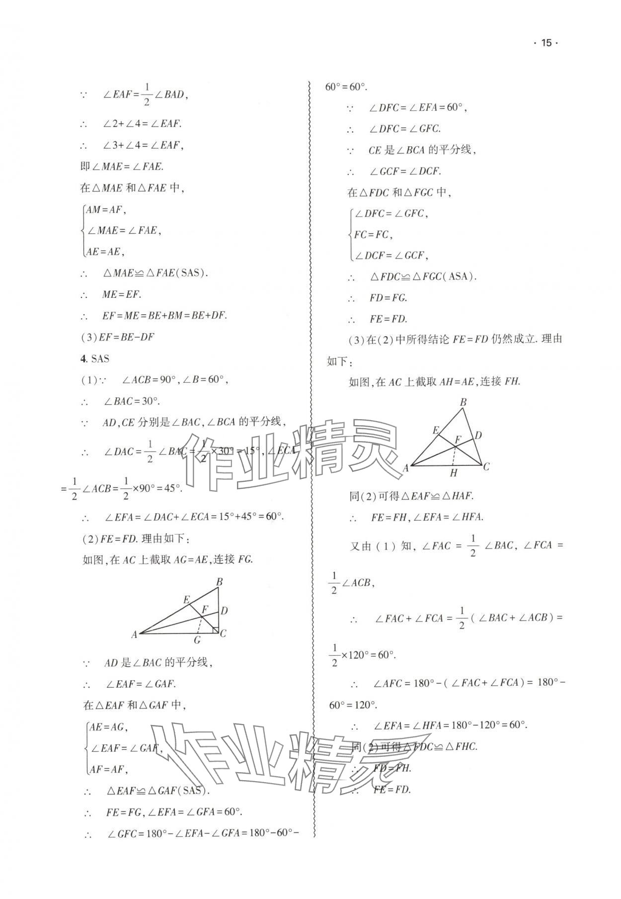 2025年基礎訓練大象出版社八年級數(shù)學上冊人教版 第15頁