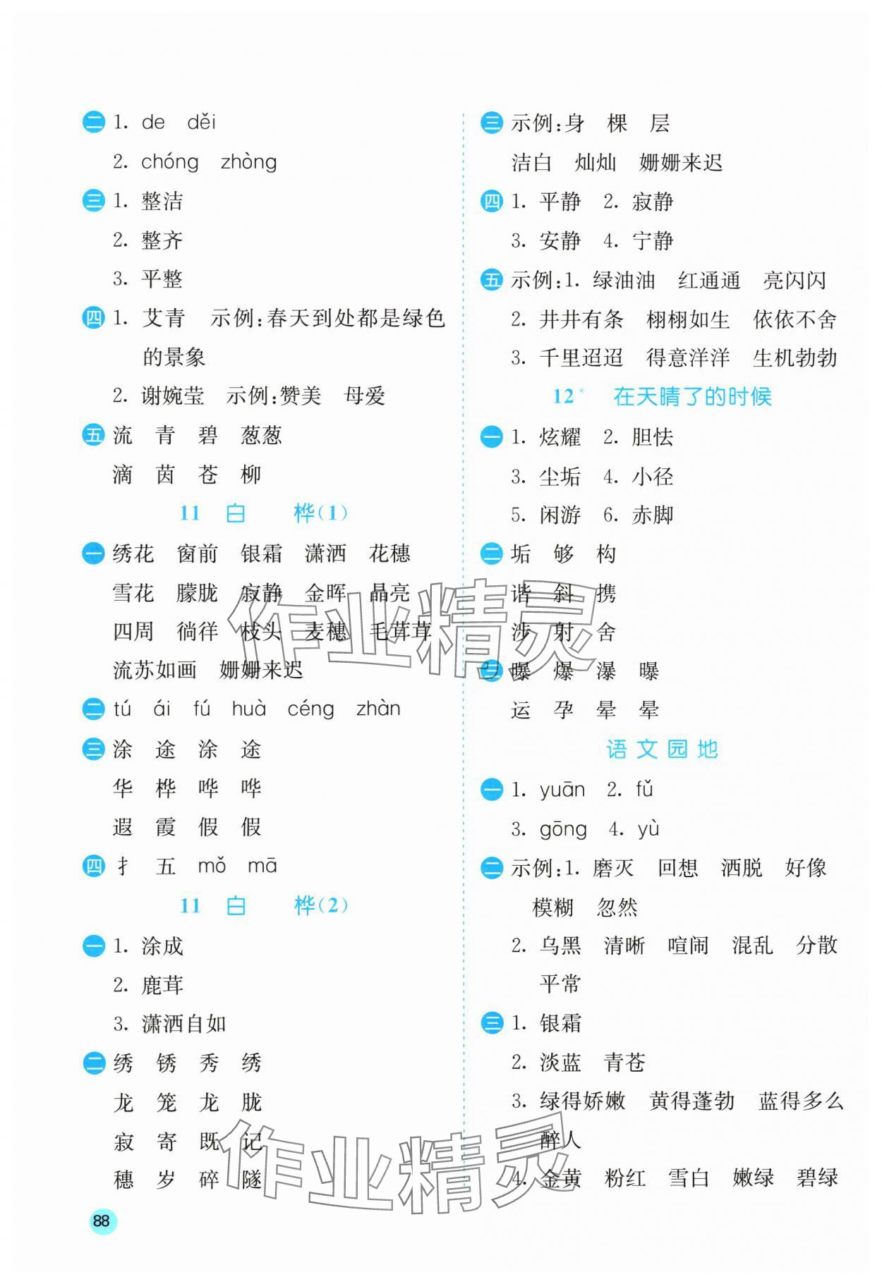 2024年實驗班默寫高手四年級語文下冊人教版 參考答案第6頁