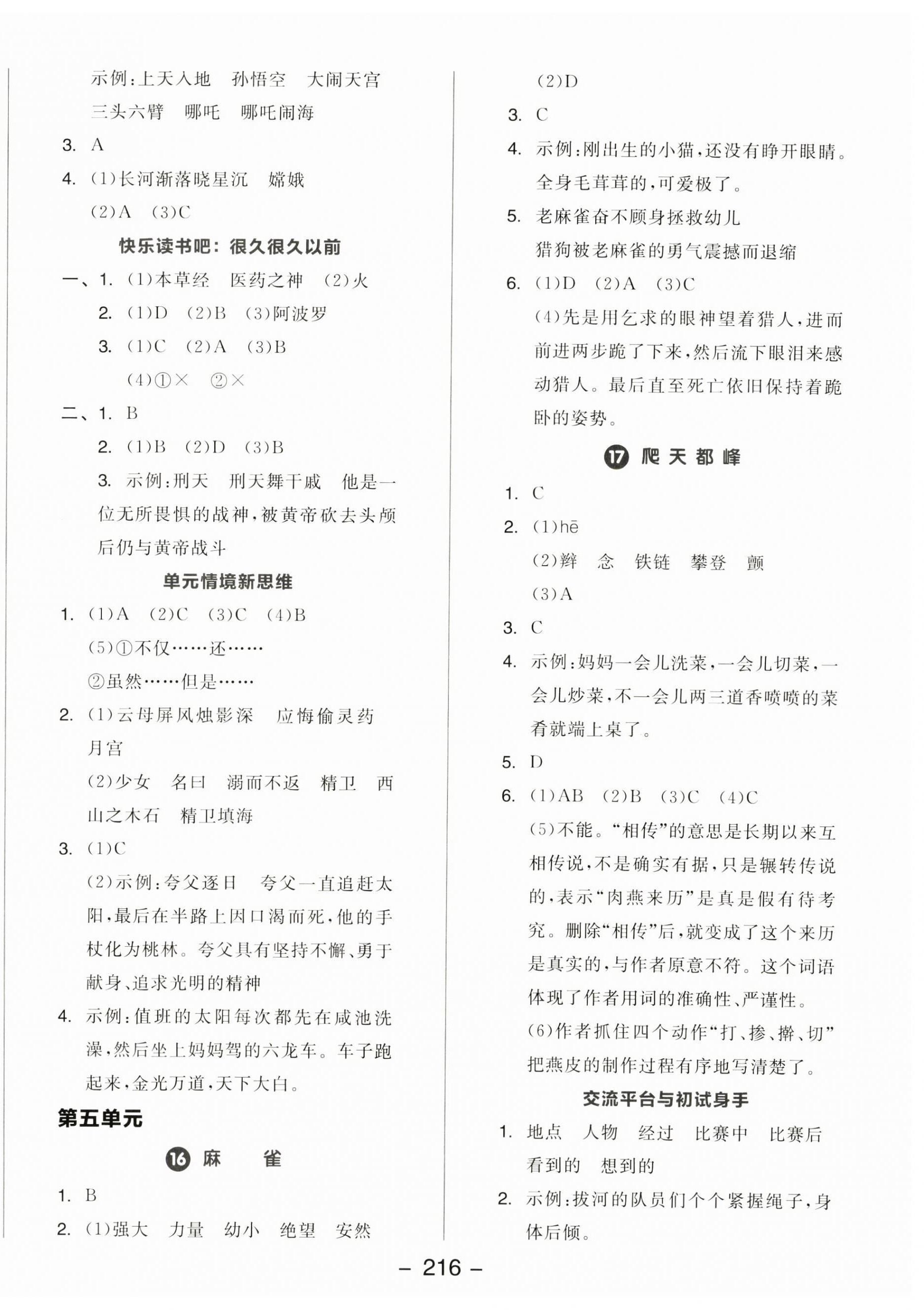 2024年全品學(xué)練考四年級(jí)語(yǔ)文上冊(cè)人教版福建專版 第6頁(yè)