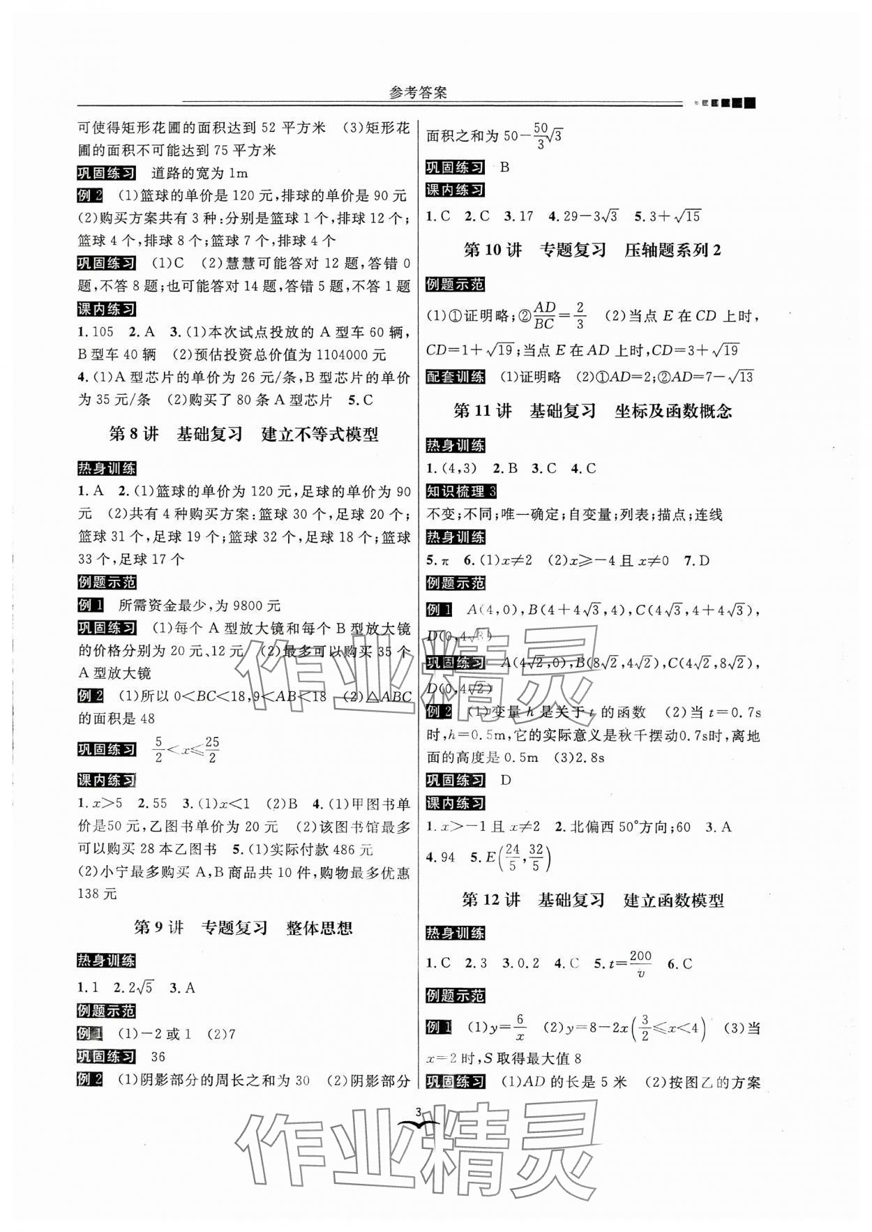 2024年中考數(shù)學(xué)歸一總復(fù)習(xí) 參考答案第3頁