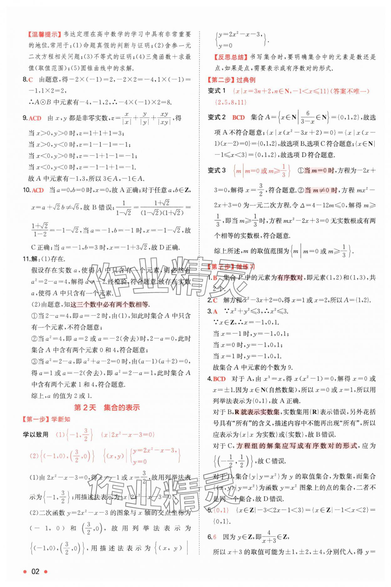 2025年一本预备新高一数学 第2页