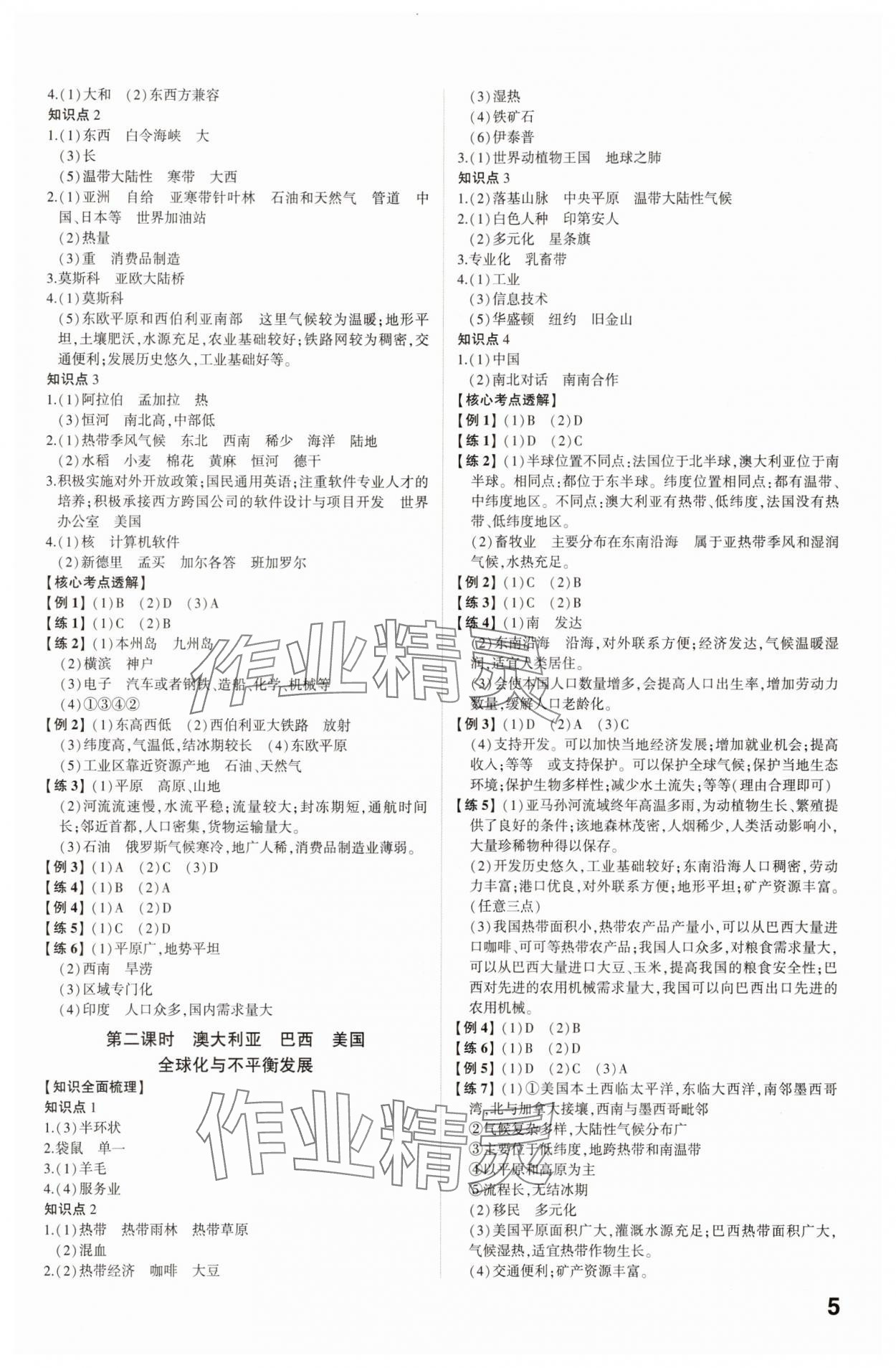 2025年中考备战地理商务星球版山东专版 参考答案第4页