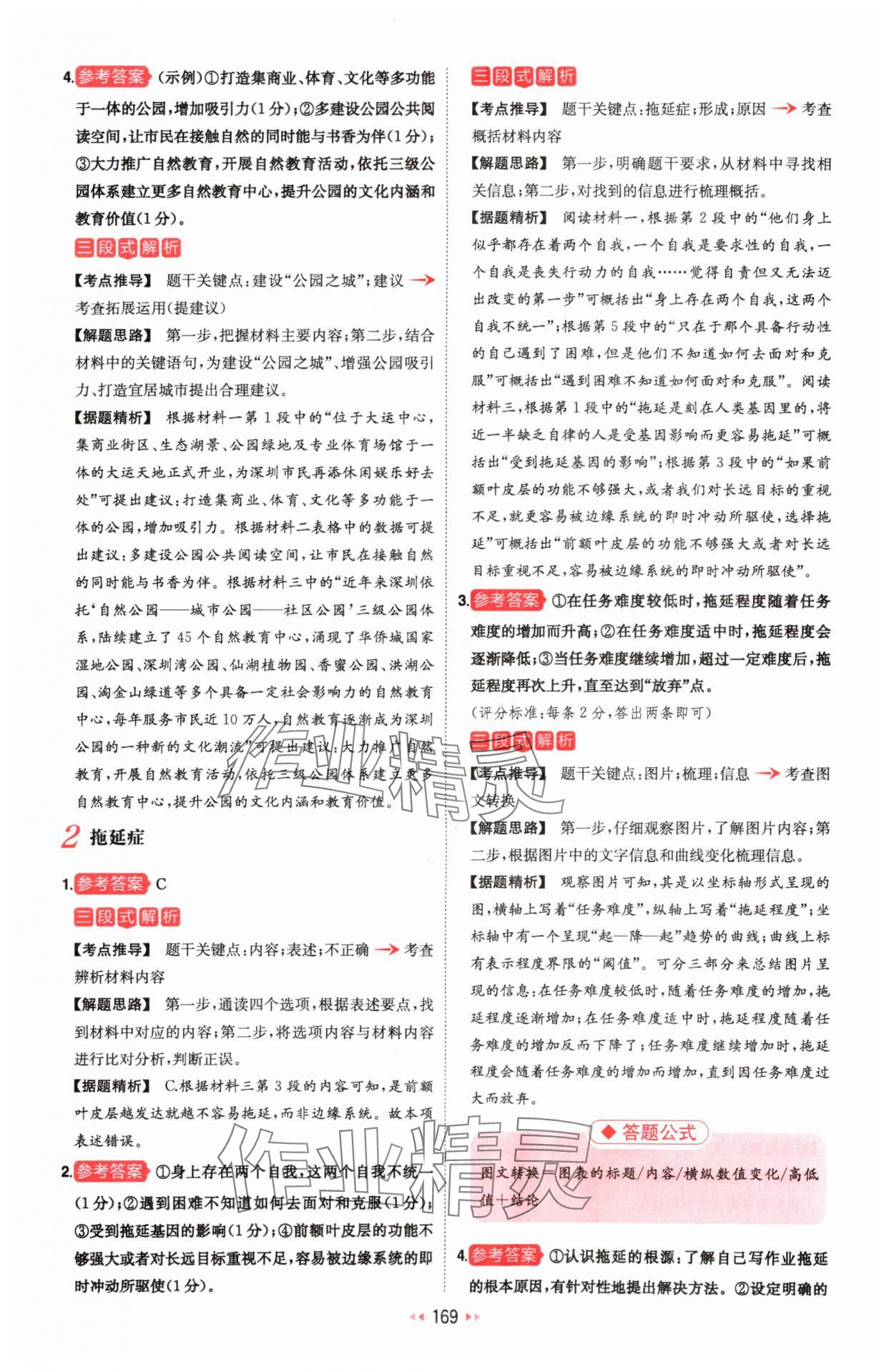 2025年一本初中語文閱讀訓練五合一七年級 第23頁