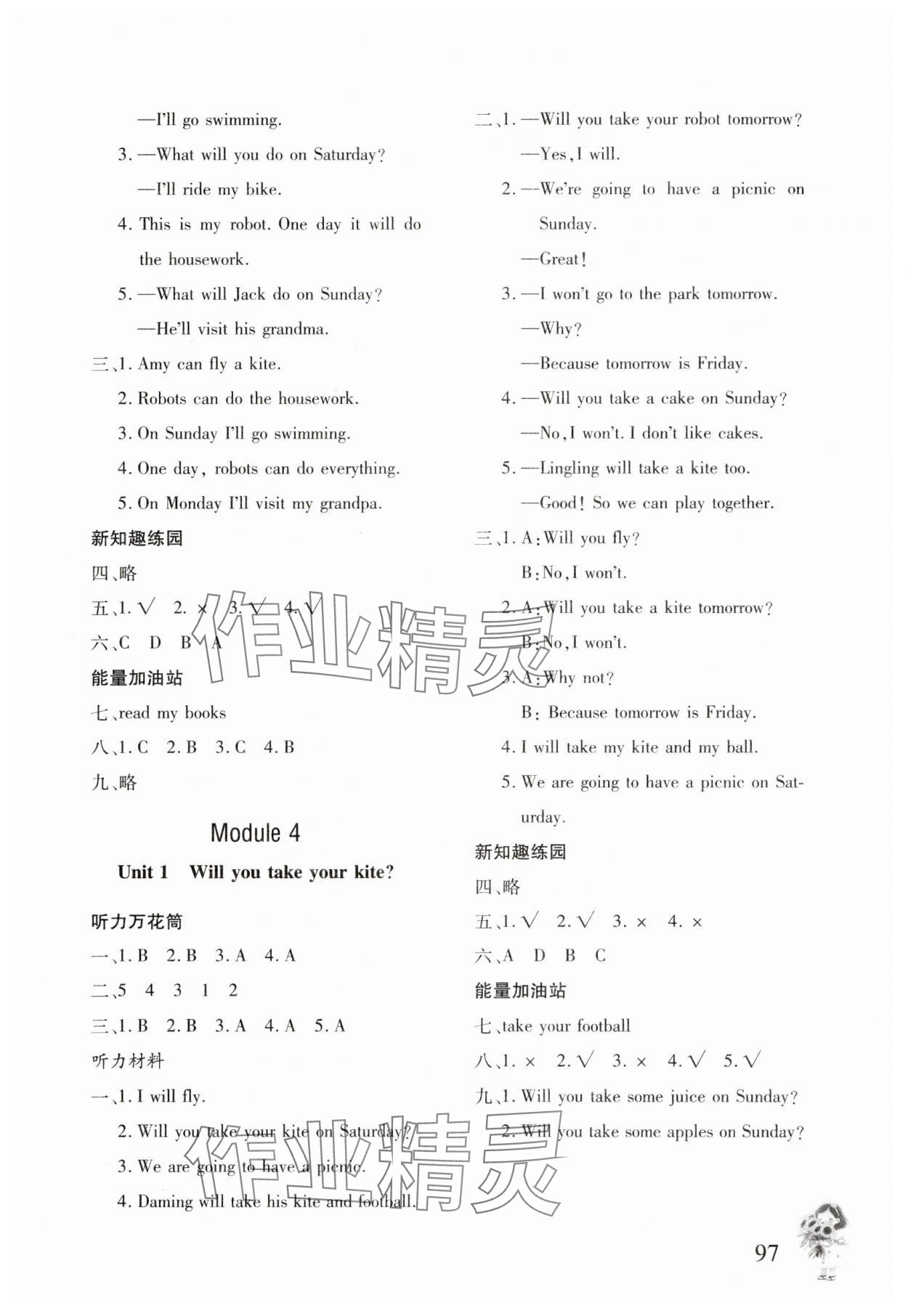 2025年同步练习册文心出版社四年级英语下册外研版 参考答案第4页