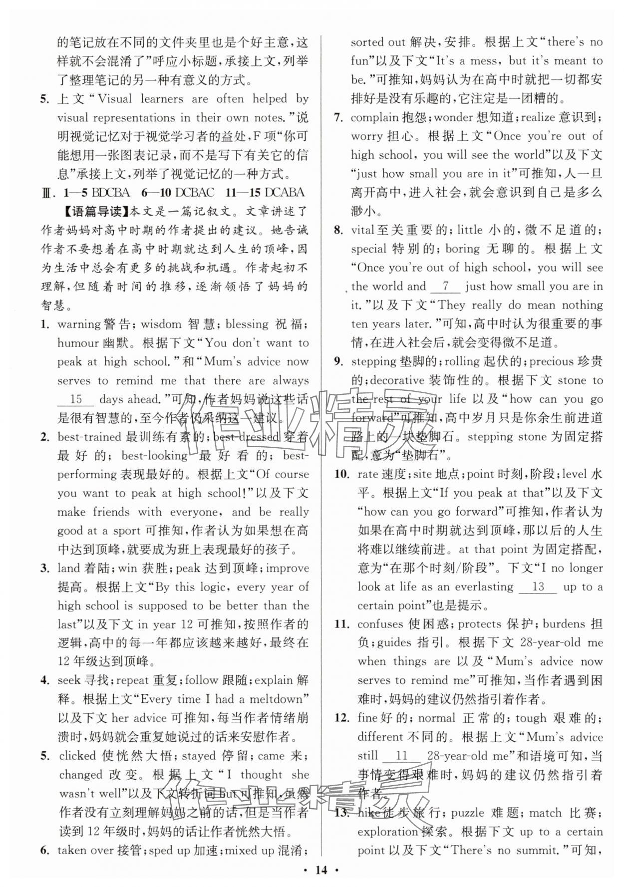 2025年活动单导学课程高中英语必修第一册译林版&nbsp;参考答案第14页
