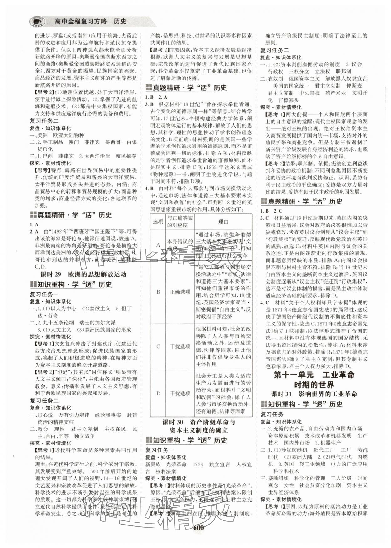 2025年世紀(jì)金榜高中全程復(fù)習(xí)方略歷史 第12頁(yè)