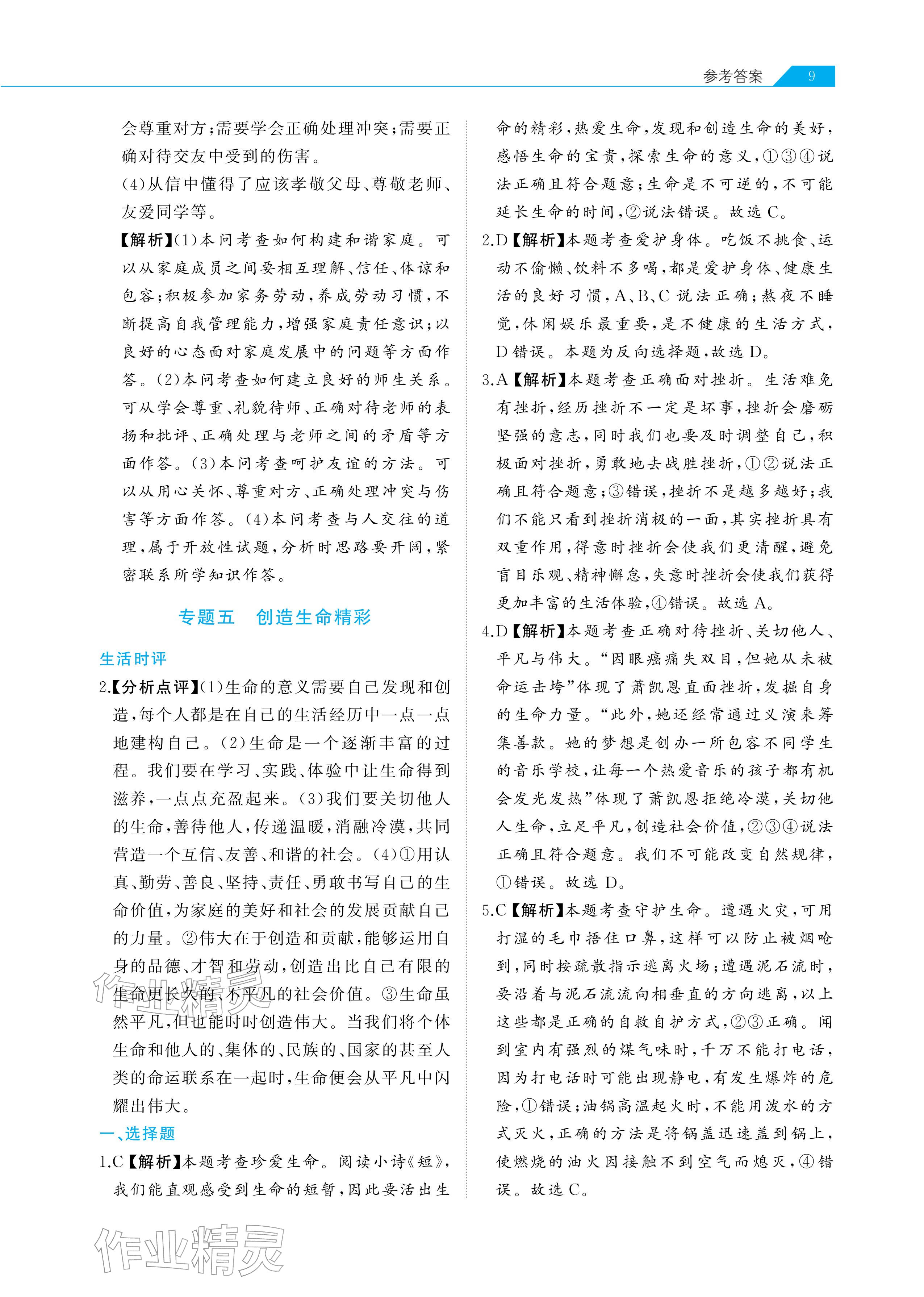 2026年知識(shí)圖譜道德與法治&nbsp;參考答案第9頁(yè)