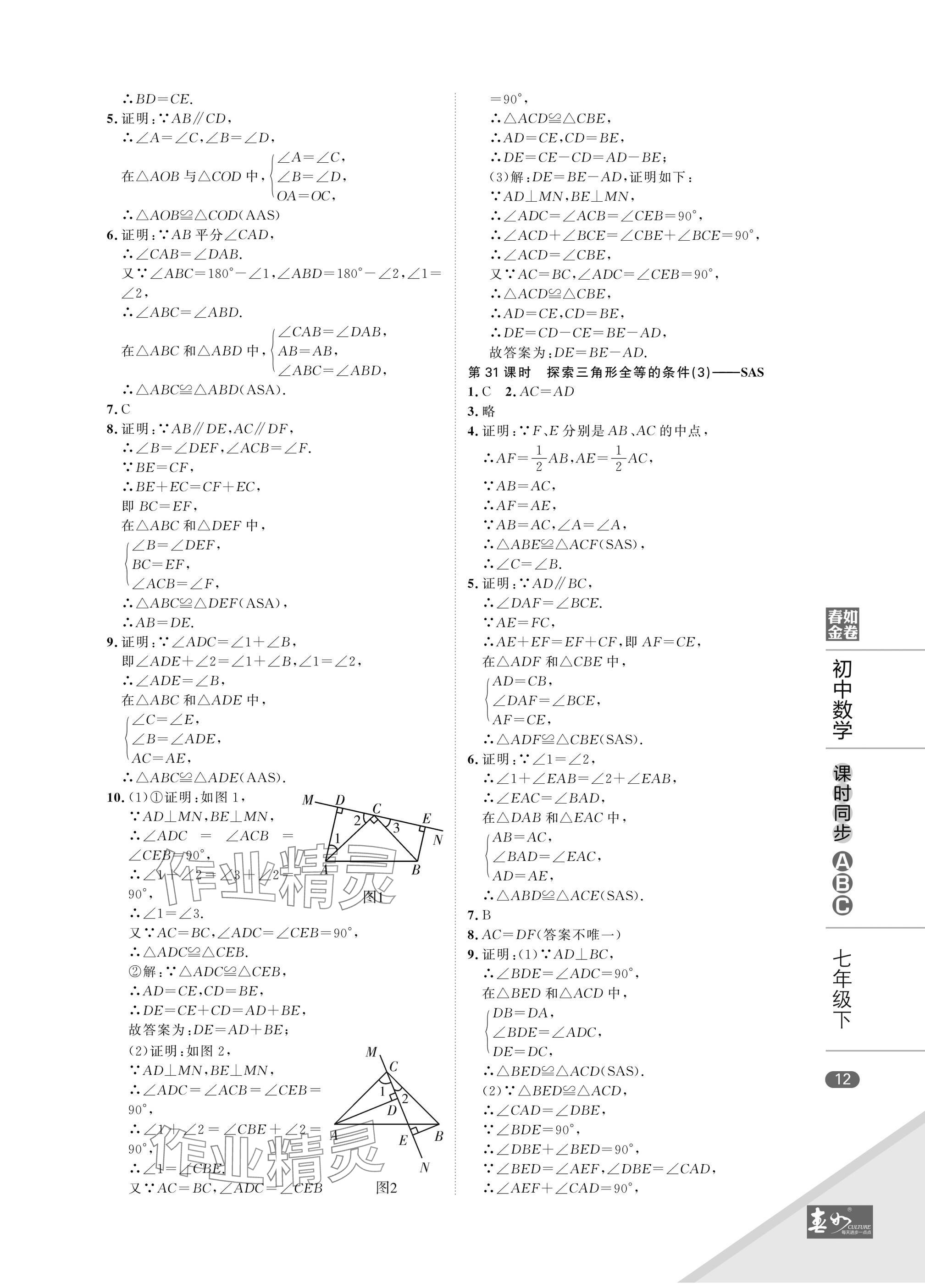 2025年春如金卷課時同步ABC七年級數學下冊北師大版 參考答案第12頁