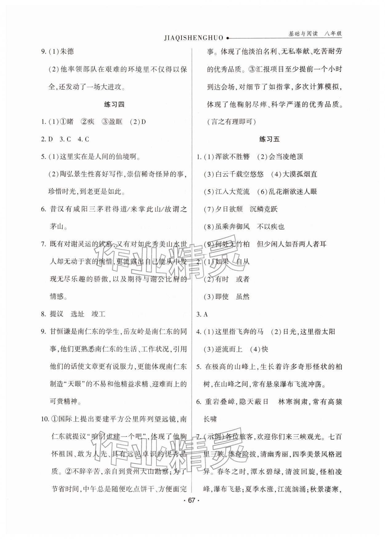 2026年假期生活寒假方圆电子音像出版社八年级语文&nbsp;第3页