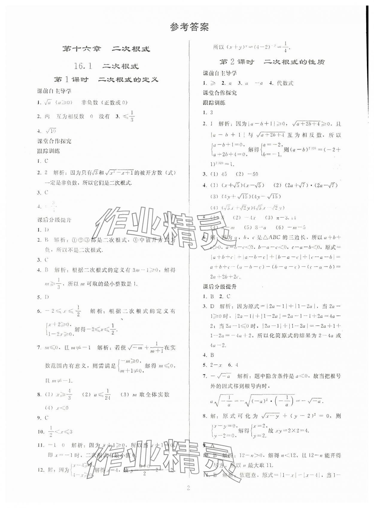 2024年同步轻松练习八年级数学下册人教版贵州专版 参考答案第1页