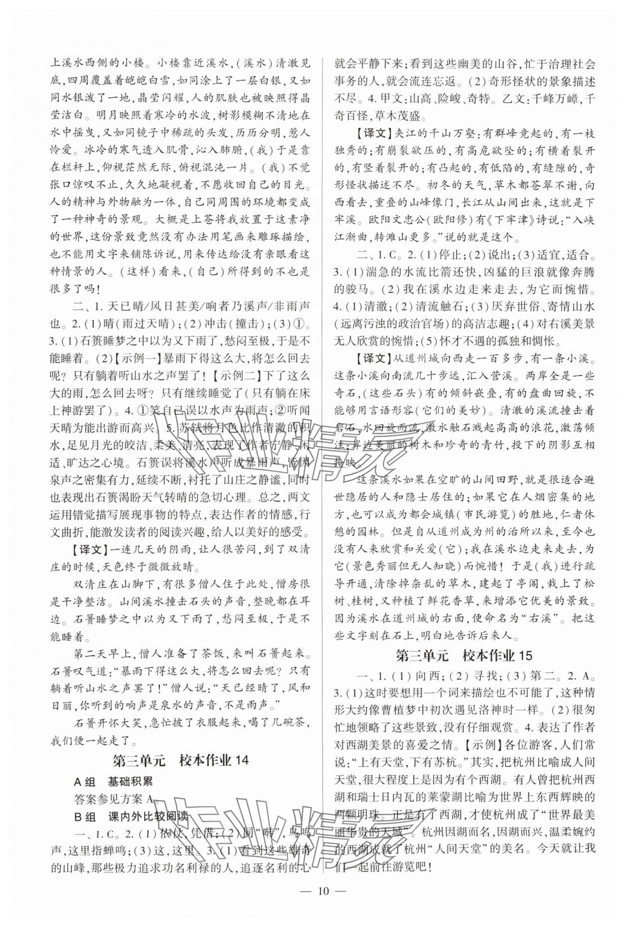 2024年福建省初中語文同步全程導(dǎo)學(xué)八年級上冊人教版 參考答案第10頁