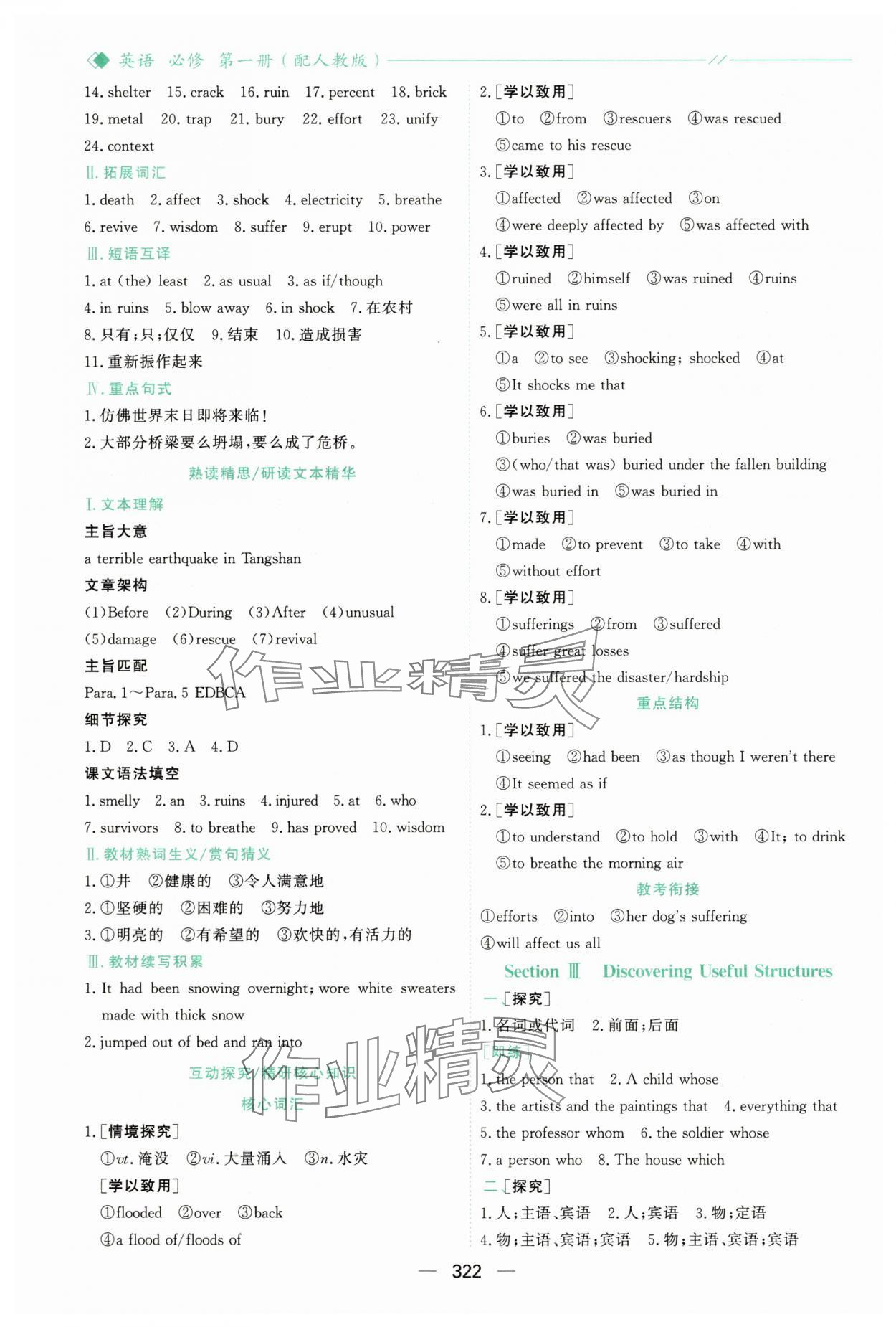 2025年新課程學(xué)習(xí)與測(cè)評(píng)高中英語(yǔ)必修第一冊(cè)人教版&nbsp;參考答案第13頁(yè)