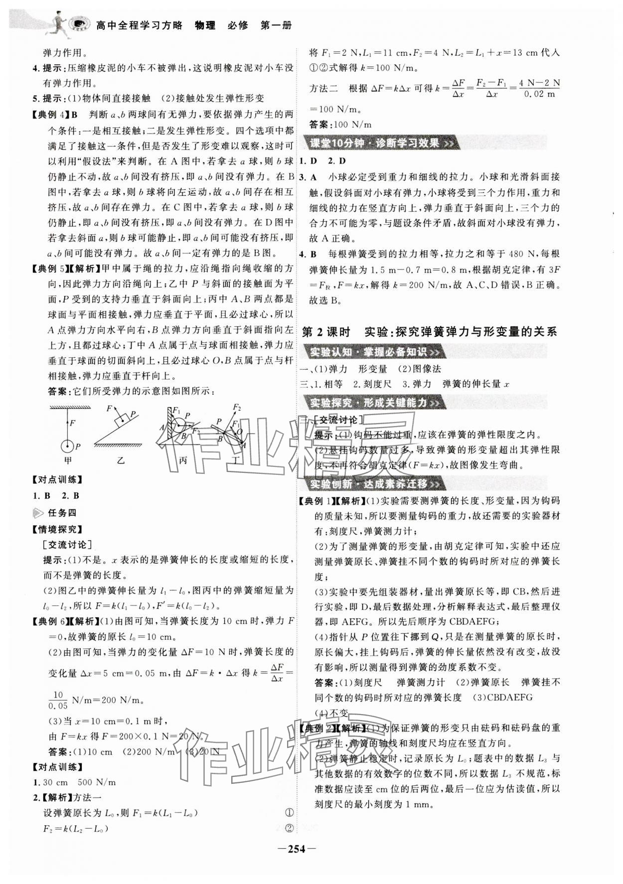 2023年世紀金榜高中全程復習方略物理必修第一冊人教版 參考答案第14頁