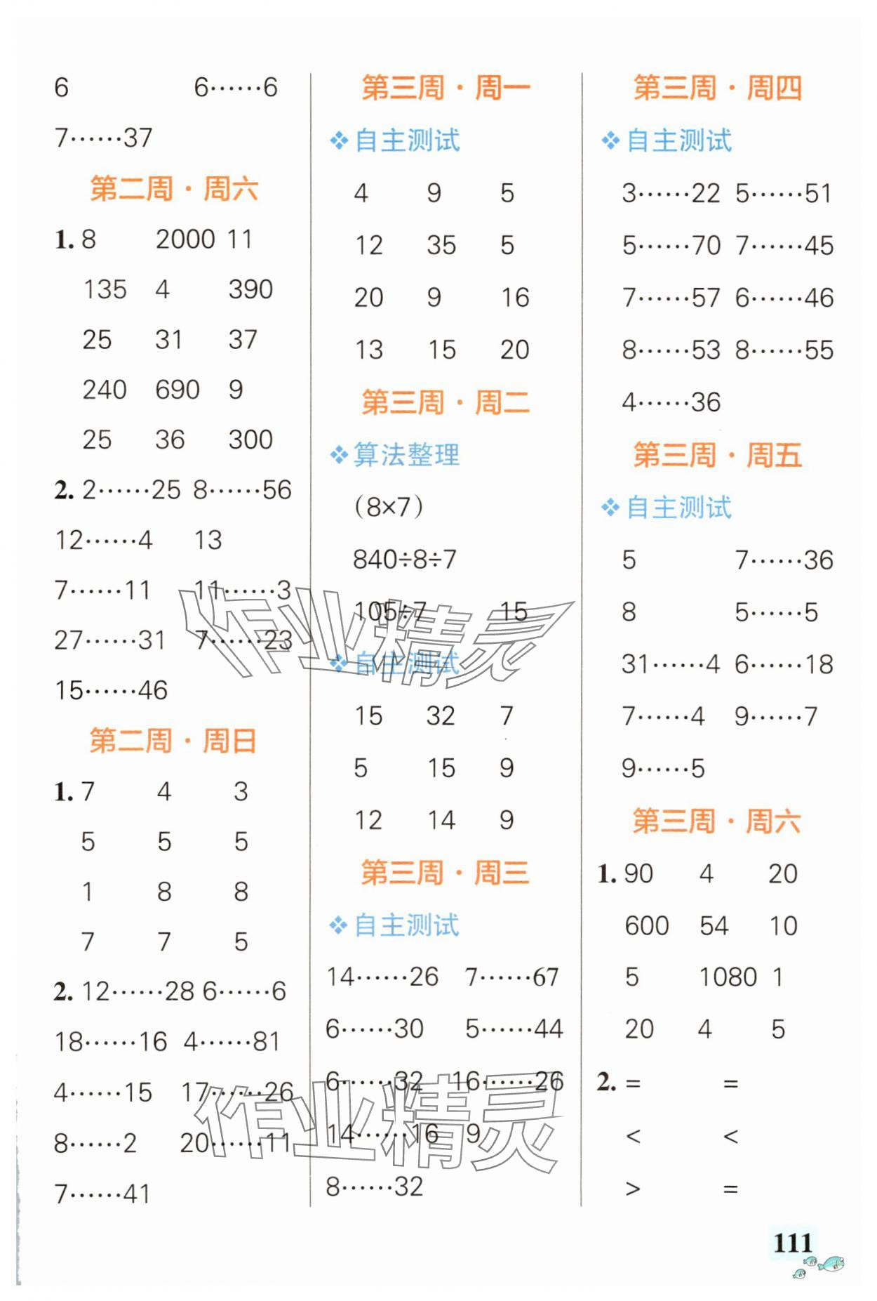 2025年小学学霸天天计算四年级上册苏教版&nbsp;第3页
