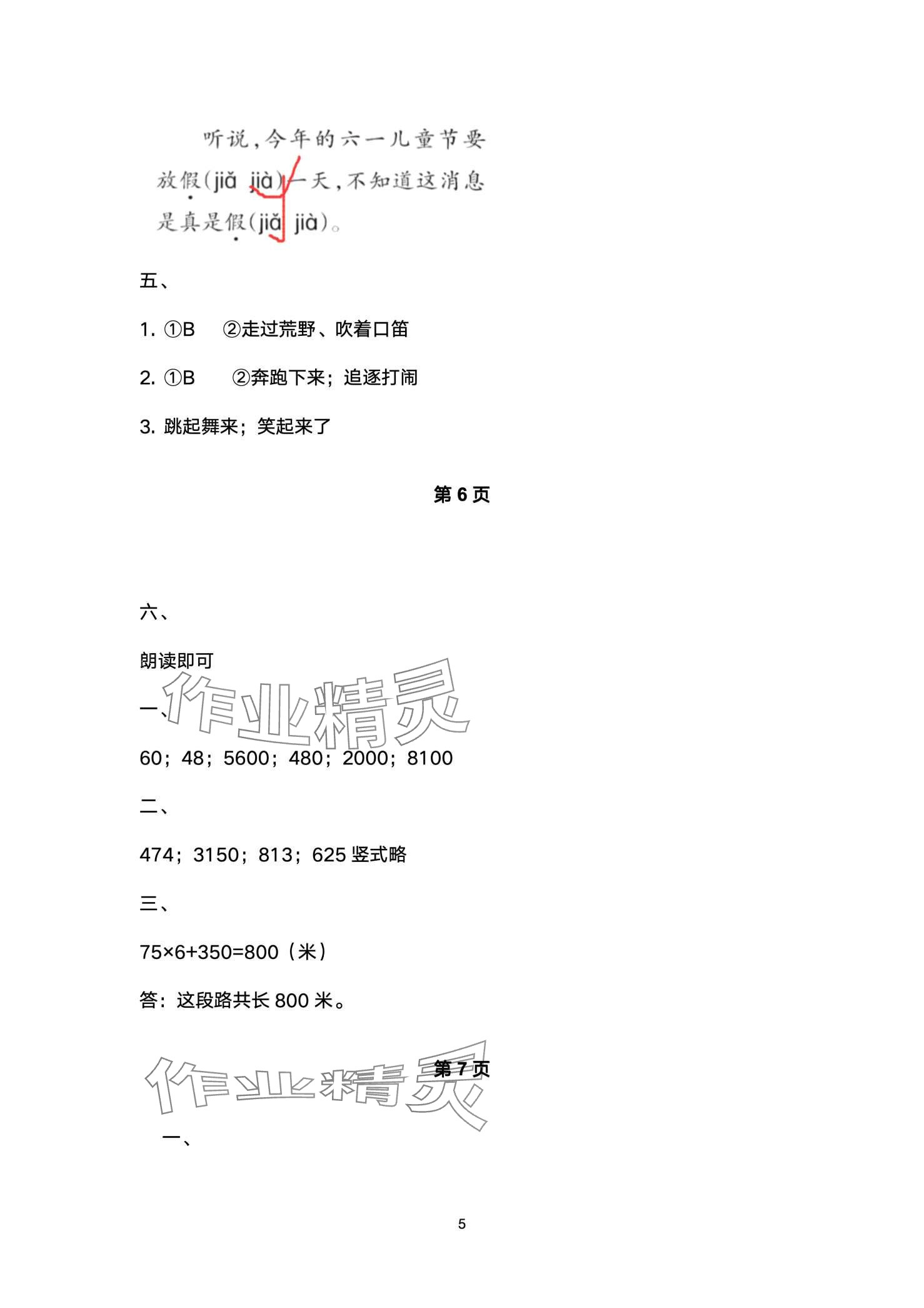 2024年開心寒假西南師范大學出版社三年級&nbsp;第5頁
