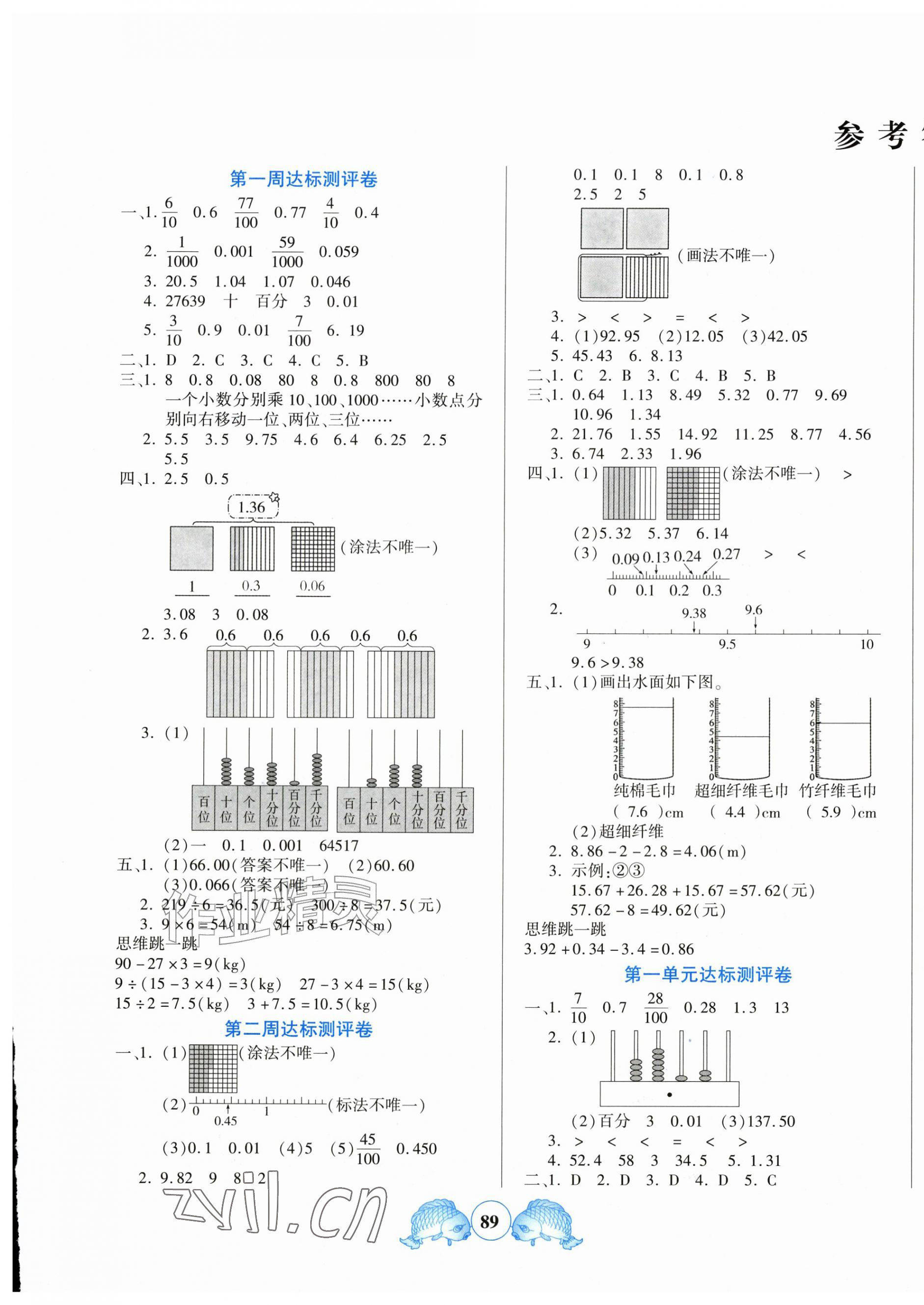 2026年全优100分五年级数学北师大版&nbsp;参考答案第1页