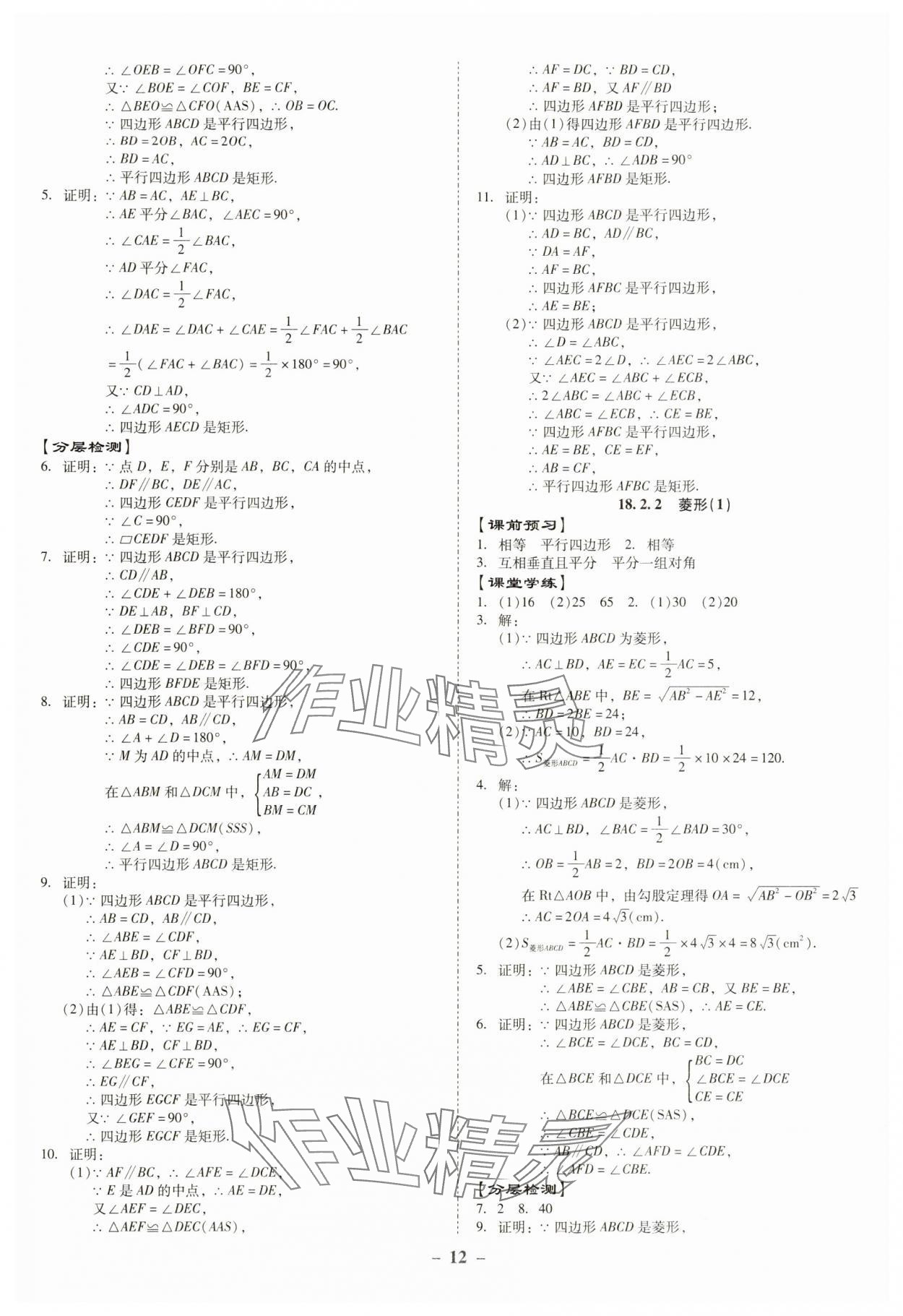 2024年金牌導(dǎo)學(xué)案八年級(jí)數(shù)學(xué)下冊(cè)人教版 第12頁(yè)