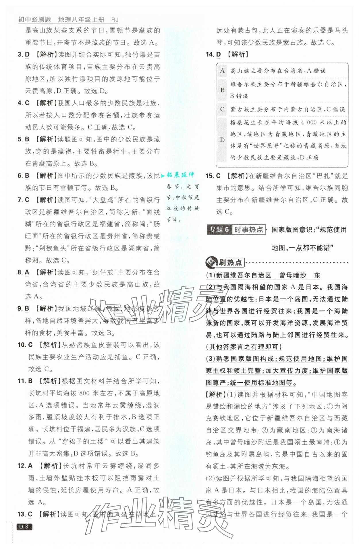 2025年初中必刷題八年級(jí)地理上冊(cè)人教版 第8頁
