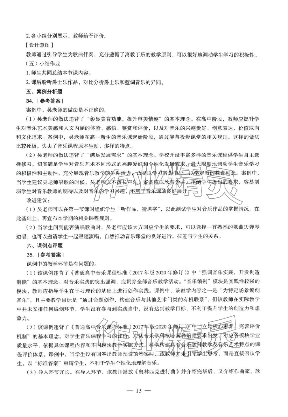 2025年音乐学科知识与教学能力历年真题及标准预测试卷高中上册&nbsp;第13页