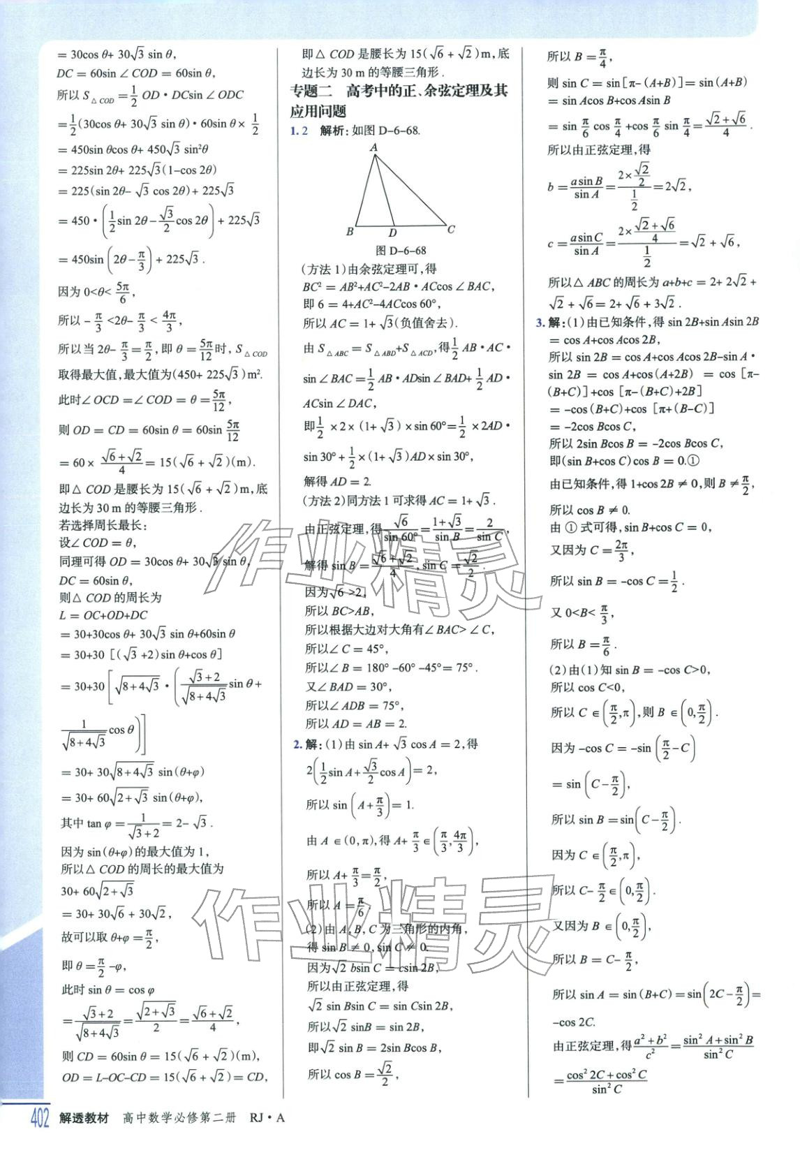 2025年解透教材高中數(shù)學(xué)必修第二冊(cè)人教版&nbsp;第26頁