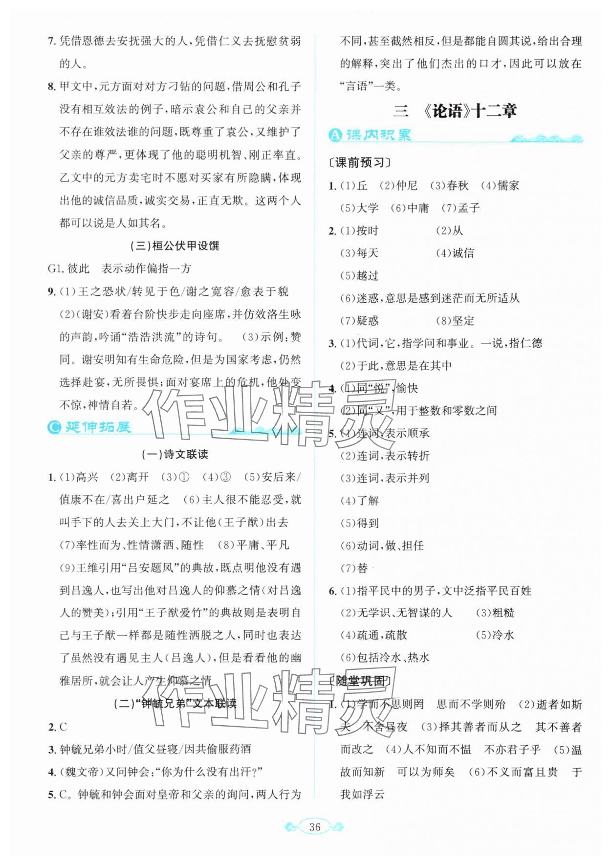2025年古诗文与名著阅读拓展训练营七年级语文上册人教版 第4页