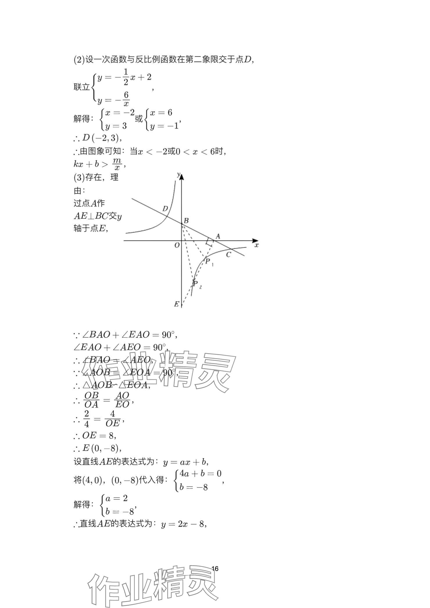 2025年高分突破課時(shí)達(dá)標(biāo)講練測九年級(jí)數(shù)學(xué)下冊(cè)人教版 參考答案第16頁