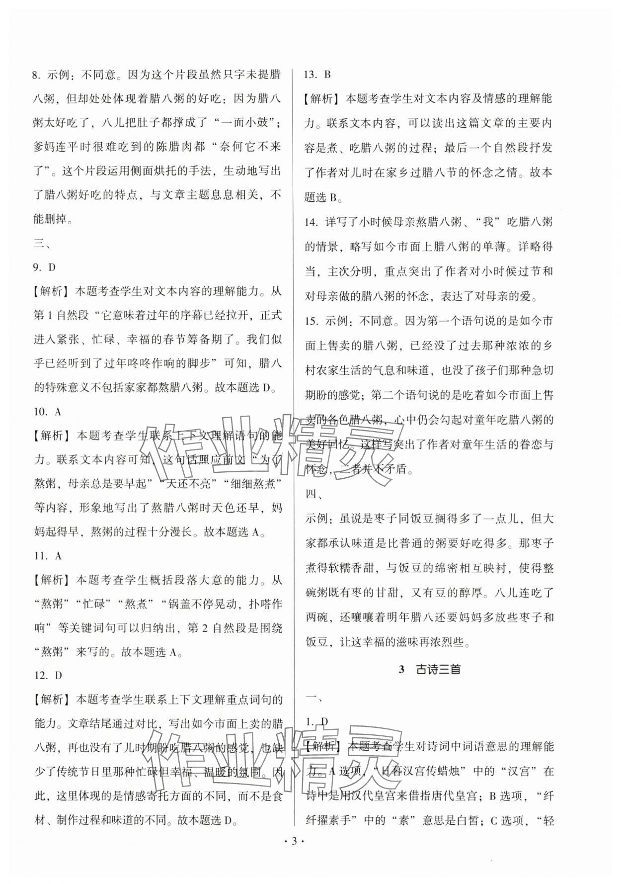 2025年趣味語(yǔ)文六年級(jí)下冊(cè) 第3頁(yè)