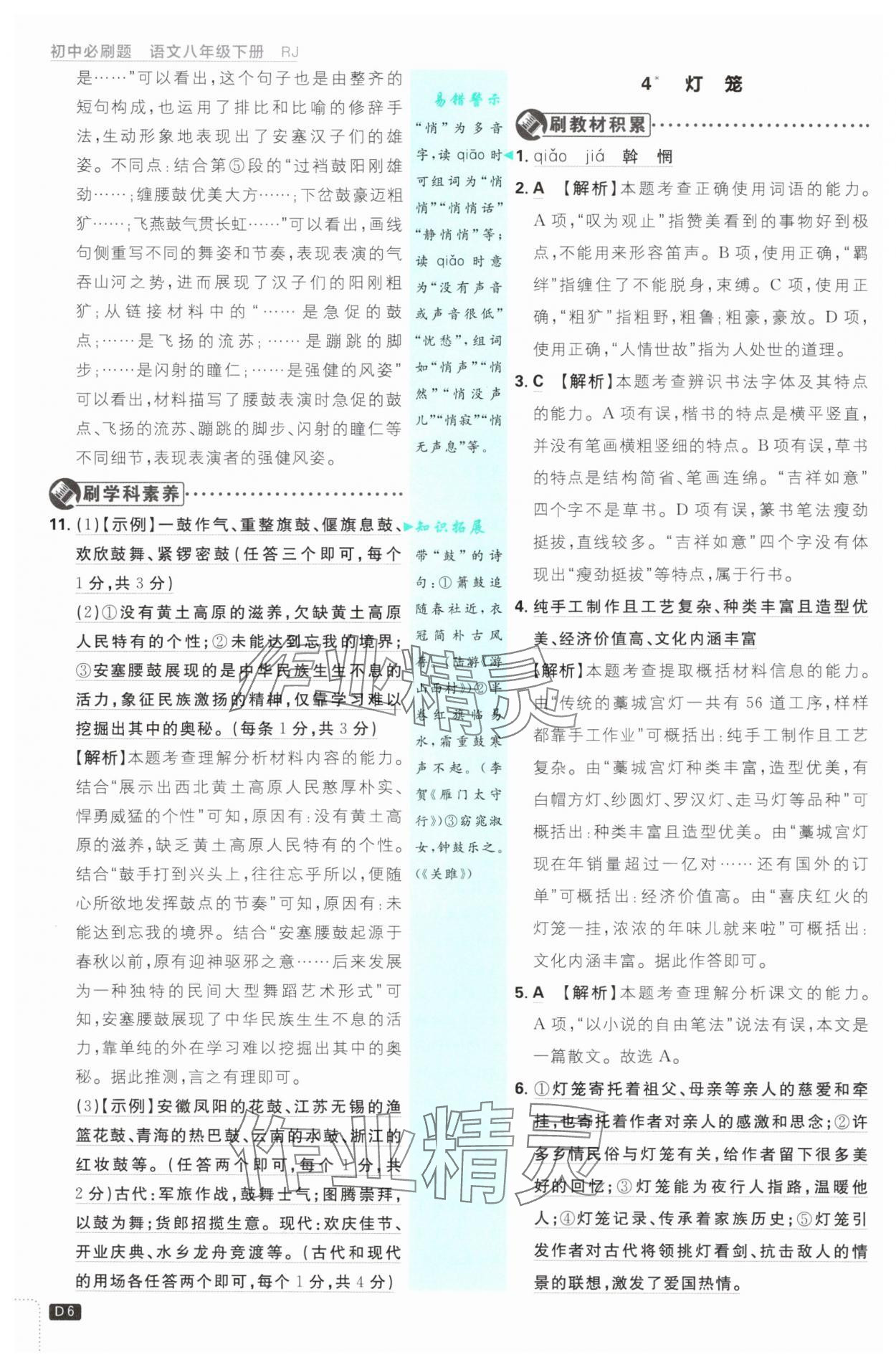 2025年初中必刷題八年級(jí)語(yǔ)文下冊(cè)人教版 參考答案第6頁(yè)