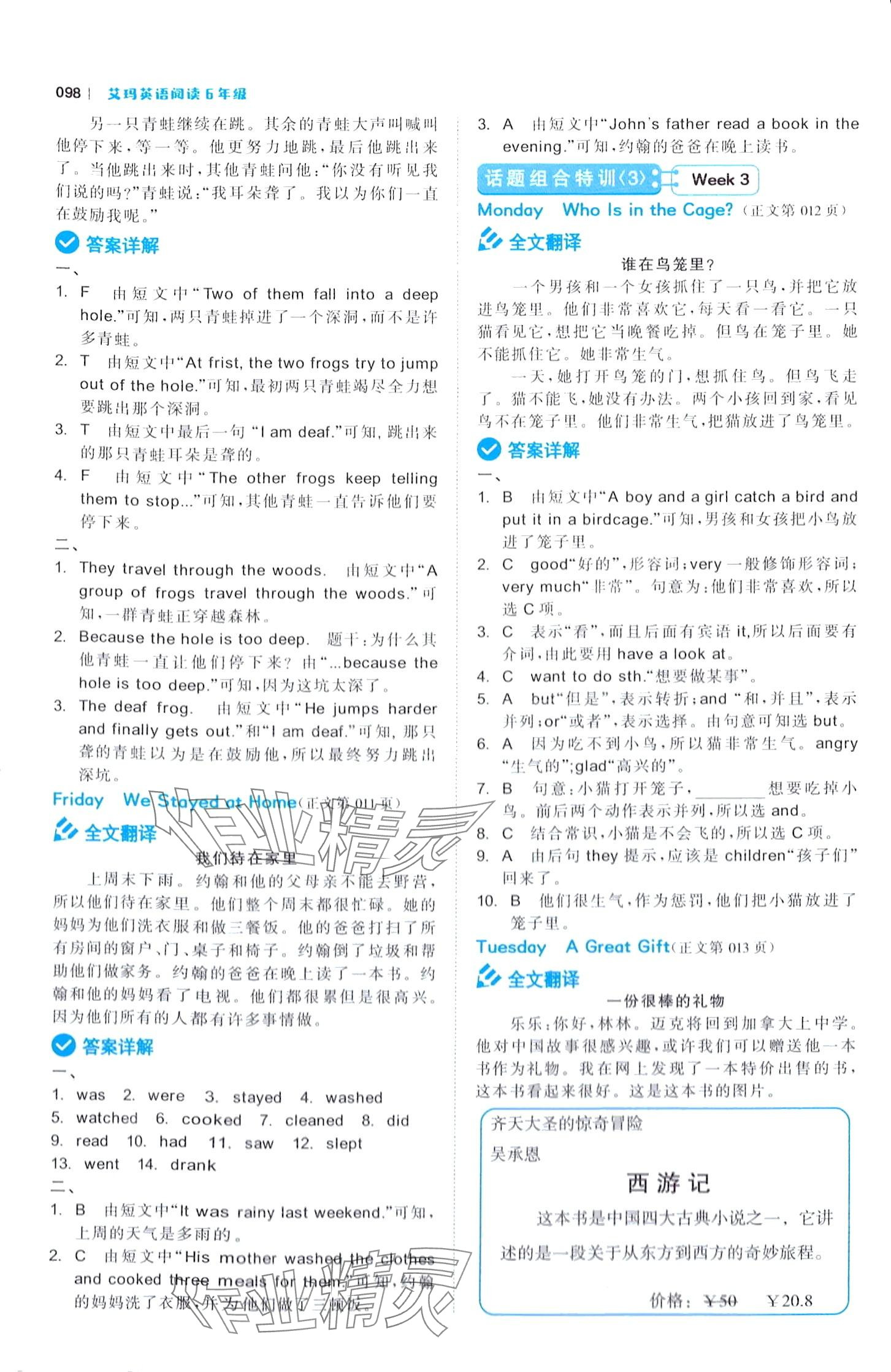 2024年艾玛英语阅读六年级&nbsp;第4页