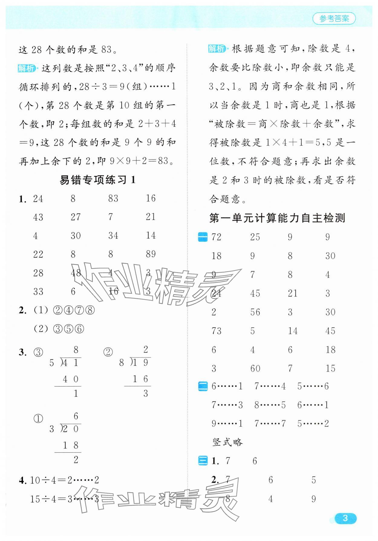 2025年亮點給力計算天天練二年級數(shù)學(xué)下冊蘇教版 第3頁