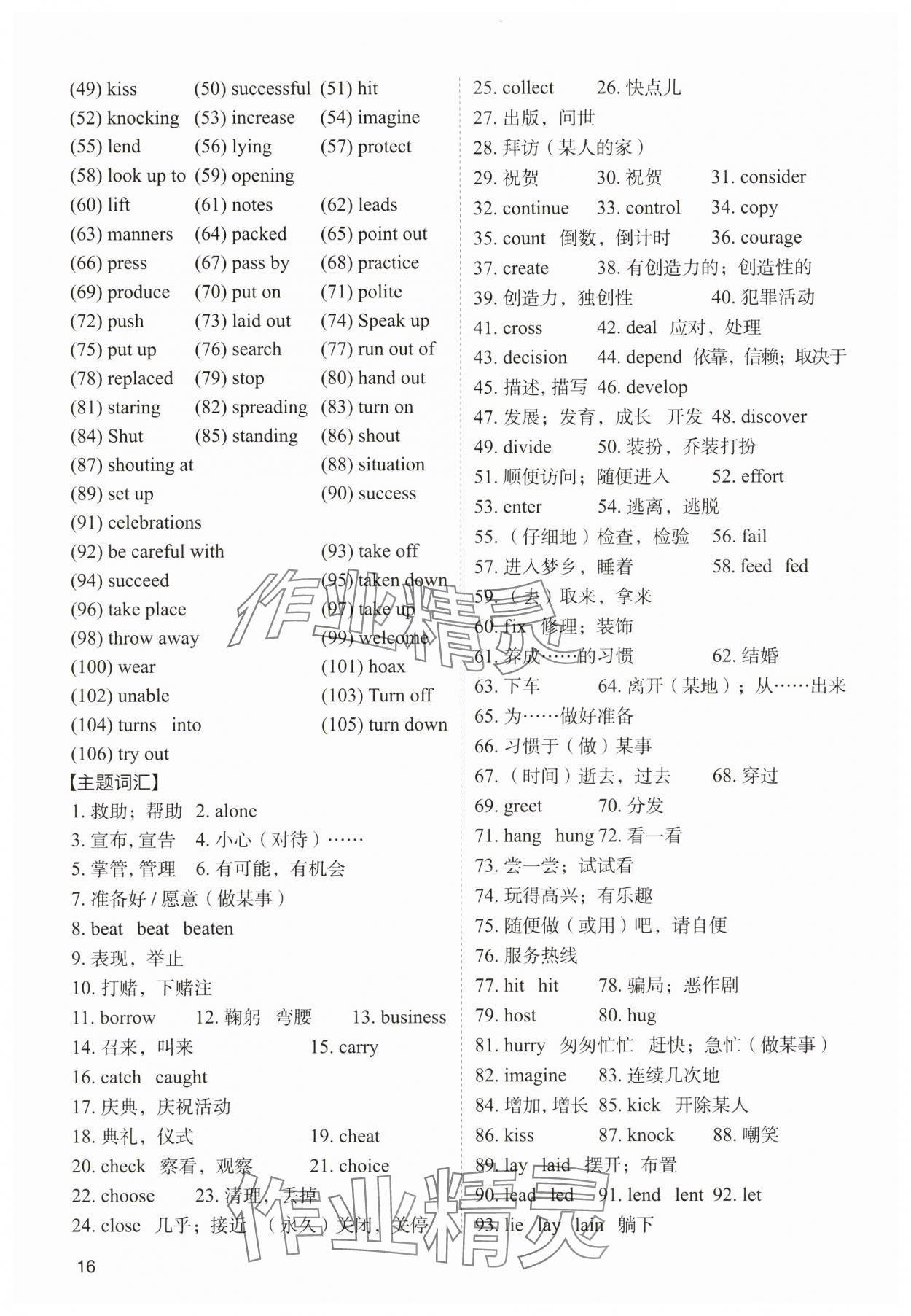 2024年中考响云箭英语安徽专版&nbsp;参考答案第16页