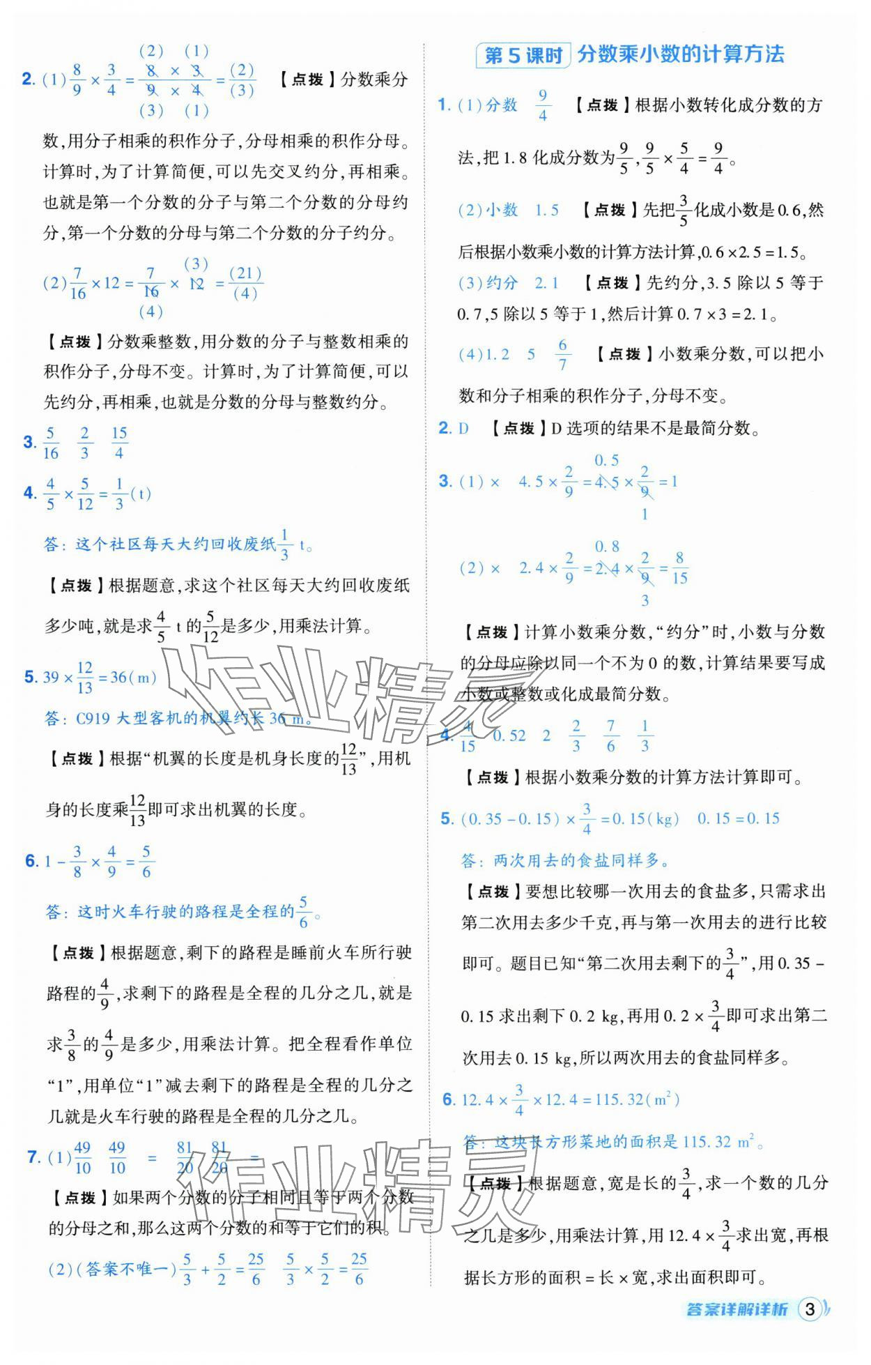 2024年綜合應(yīng)用創(chuàng)新題典中點(diǎn)六年級(jí)數(shù)學(xué)上冊(cè)人教版湖北專版 第3頁