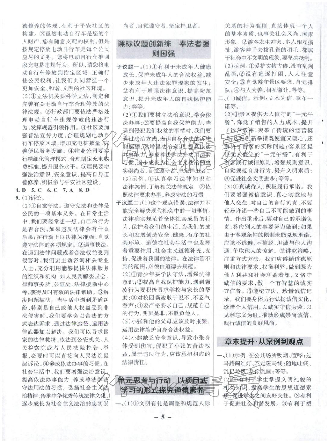 2025年全优课堂八年级道德与法治上册人教版 第5页