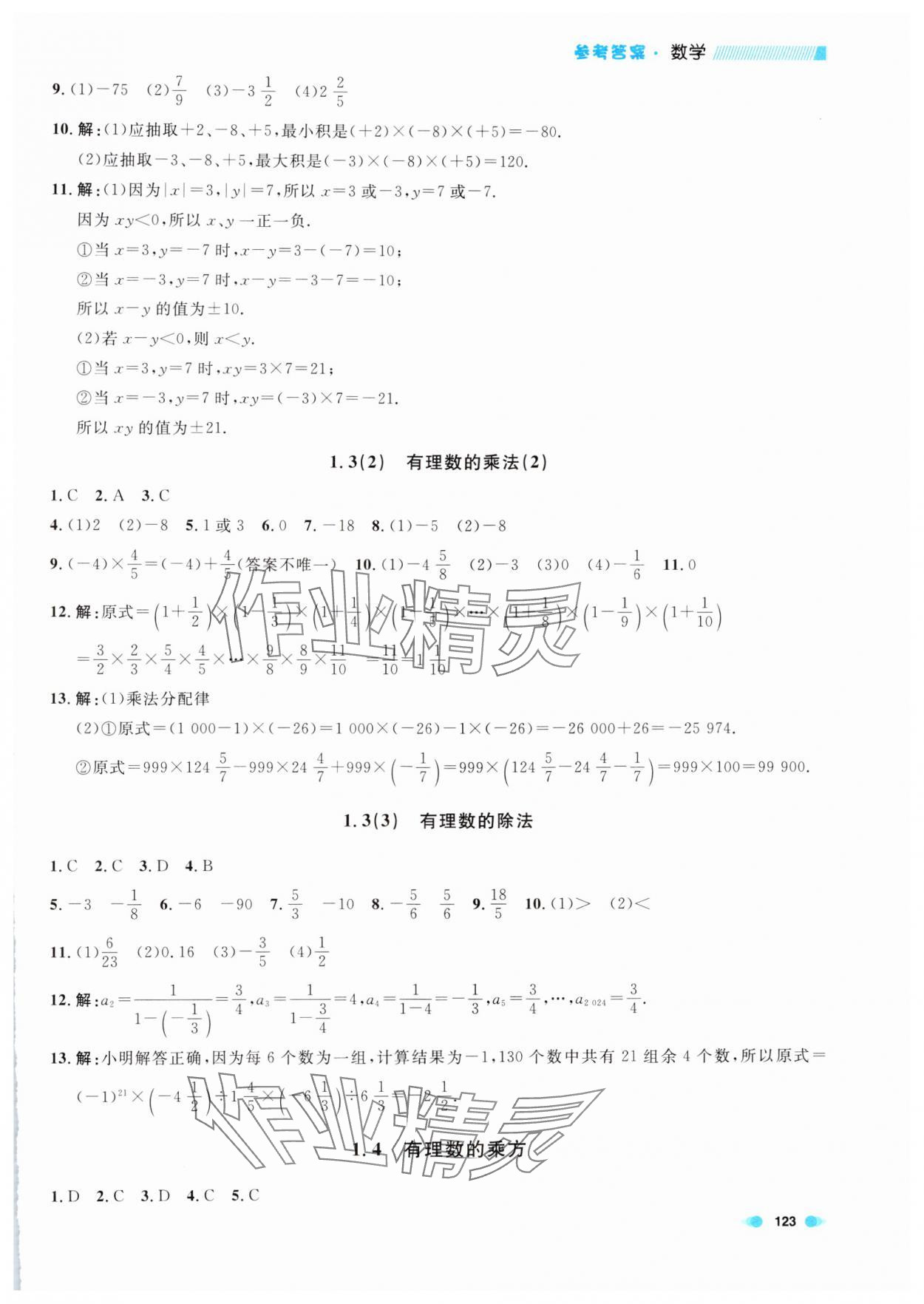 2024年上海作業(yè)六年級數(shù)學上冊滬教版五四制 第3頁