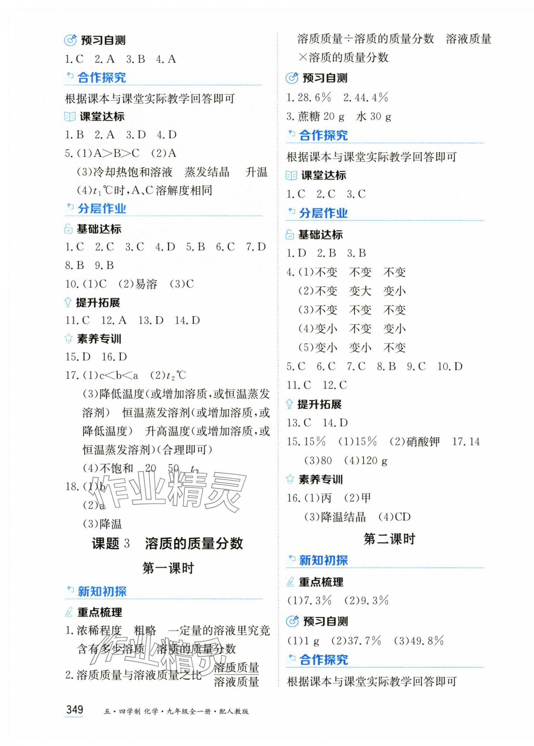 2025年资源与评价黑龙江教育出版社九年级化学全一册人教版五四制 第11页