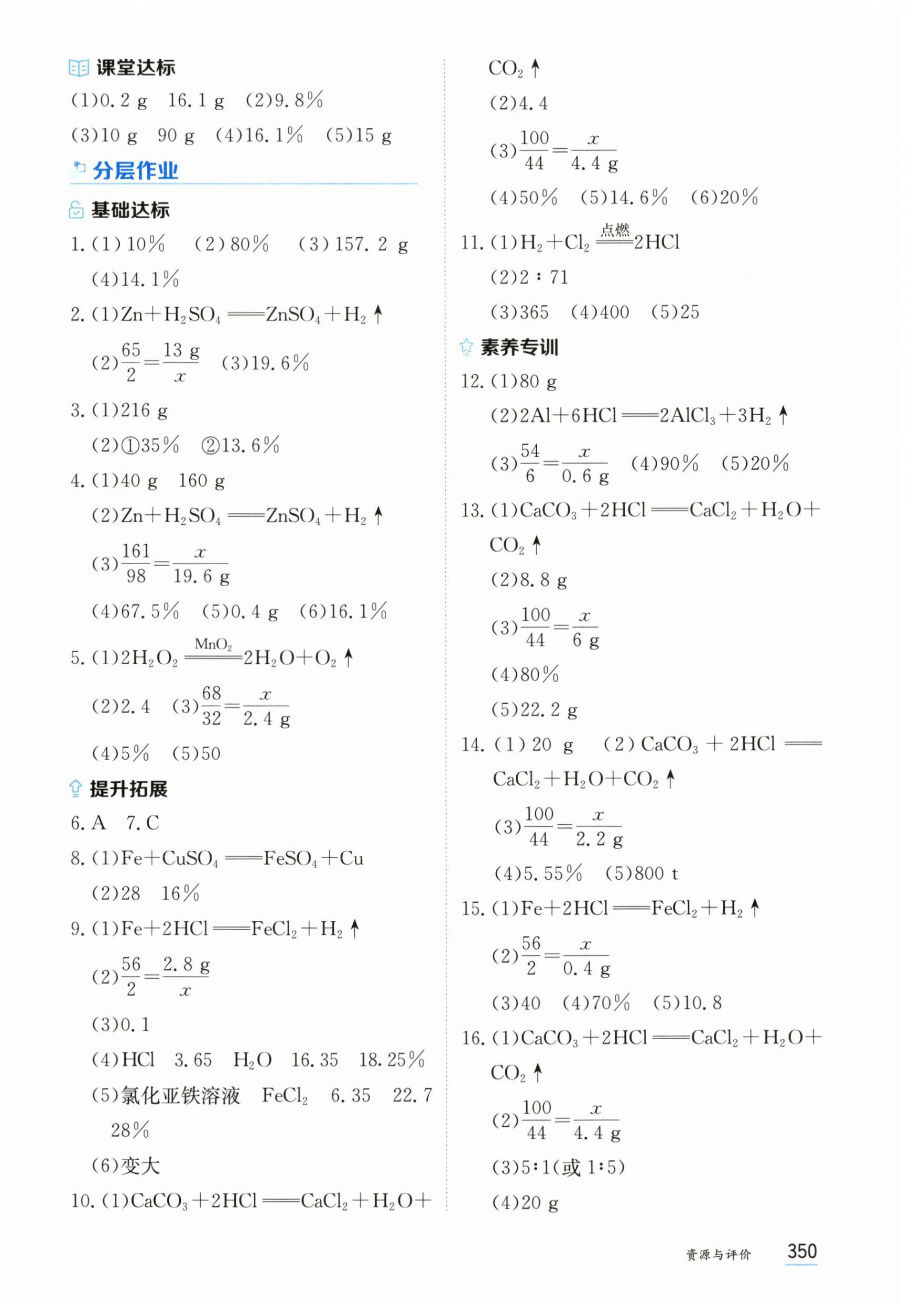 2025年资源与评价黑龙江教育出版社九年级化学全一册人教版五四制 第12页