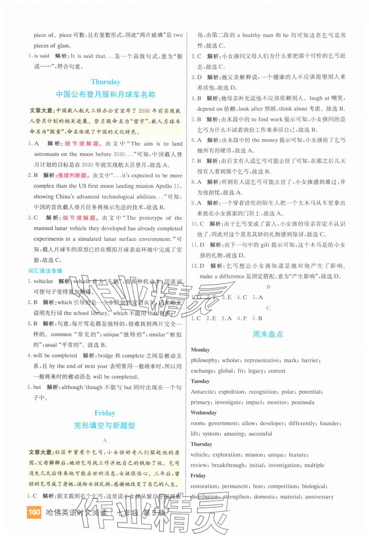 2025年哈佛英語時文閱讀七年級英語 第6頁