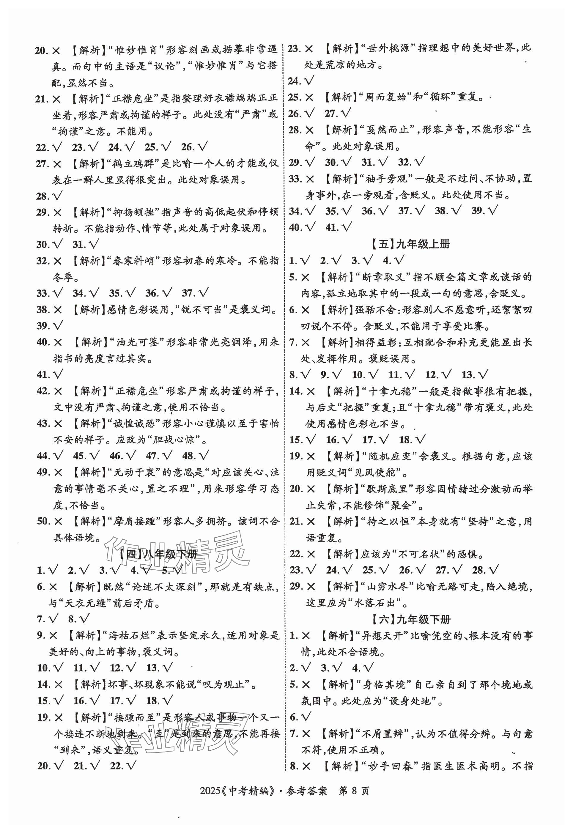 2025年中考精編語文廣東經濟出版社 參考答案第8頁