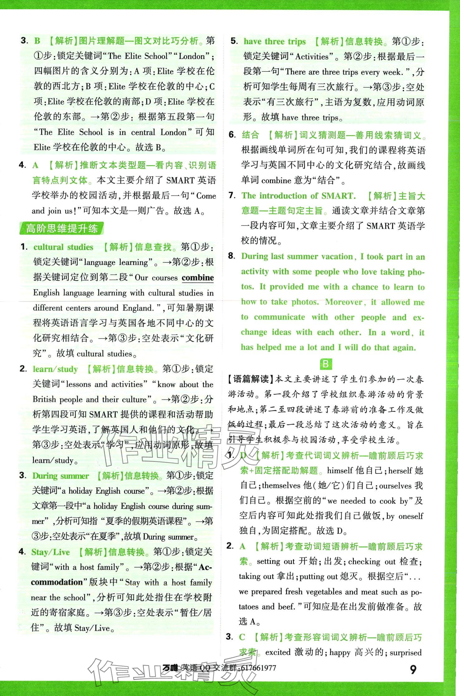 2024年萬唯中考完形填空閱讀理解英語提升版 第9頁