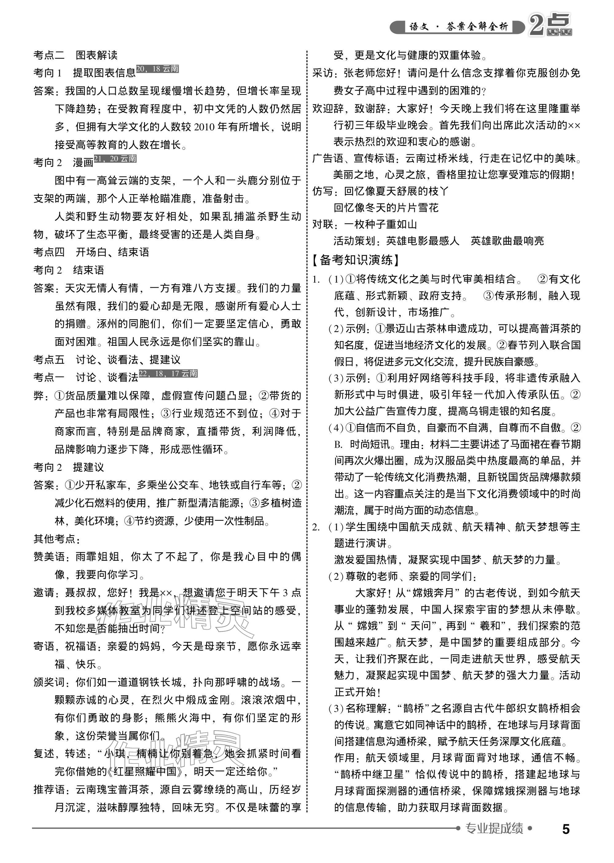 2026年2点备考案中考语文&nbsp;参考答案第5页