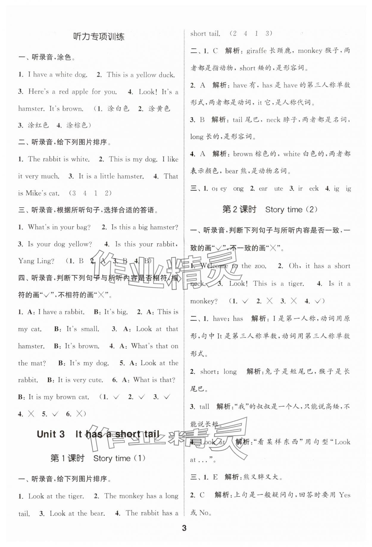 2024年通城学典课时作业本二年级英语上册译林版 参考答案第3页