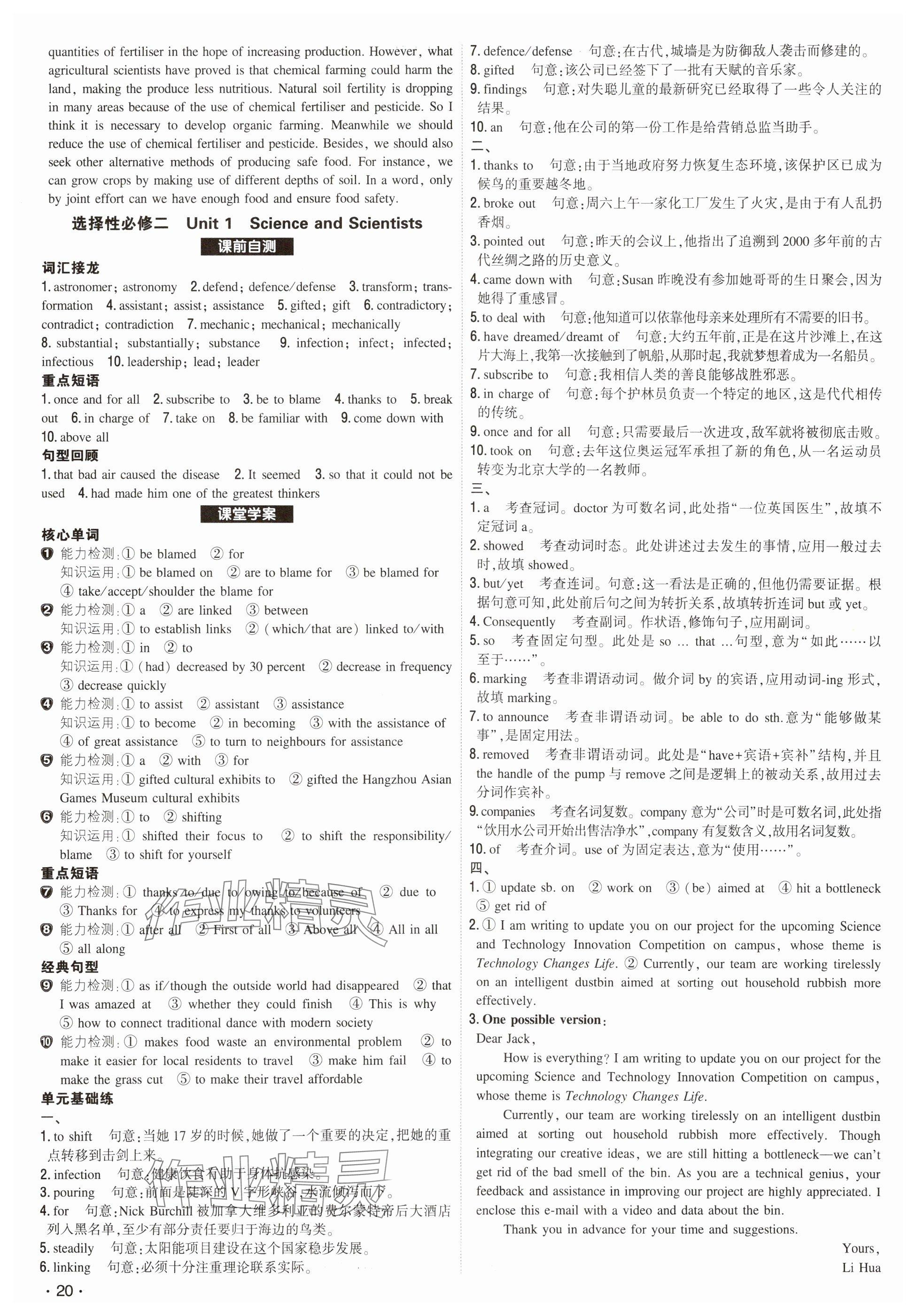2025年青于藍(lán)高考總復(fù)習(xí)英語(yǔ) 參考答案第20頁(yè)