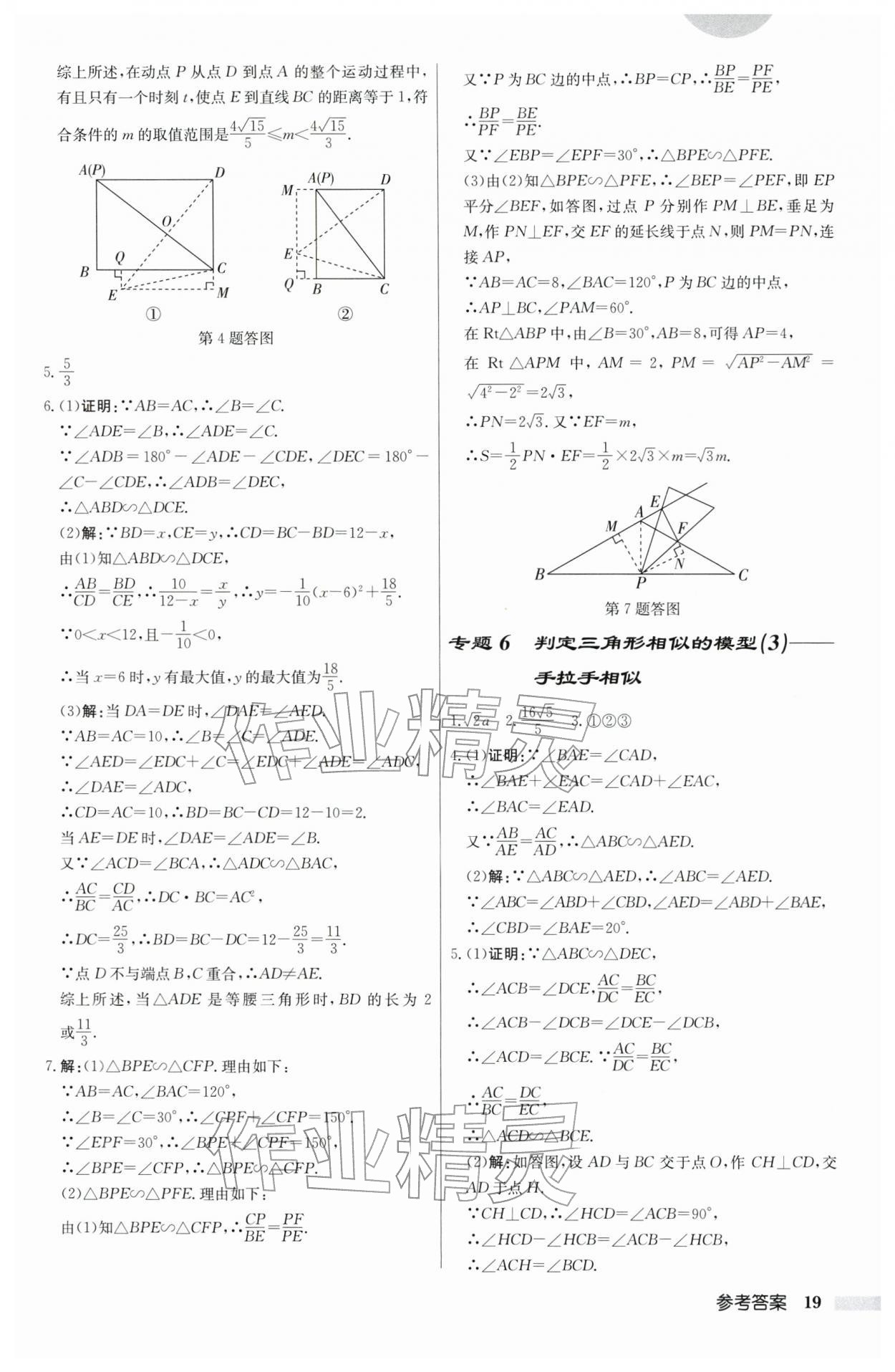 2026年啟東中學作業本九年級數學下冊蘇科版宿遷專版 第19頁